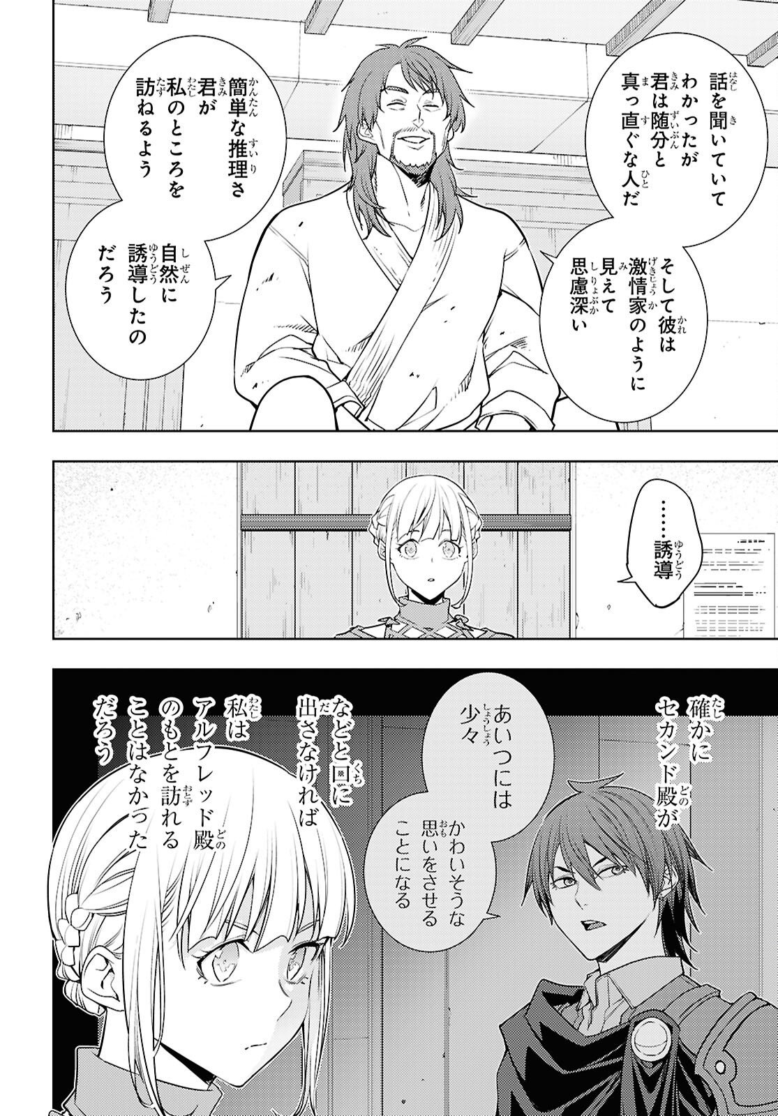 Moto Sekai Ichii Subchara Ikusei Nikki - Hai Player, Isekai o Kouryakuchuu! Chapter 91 4ページ