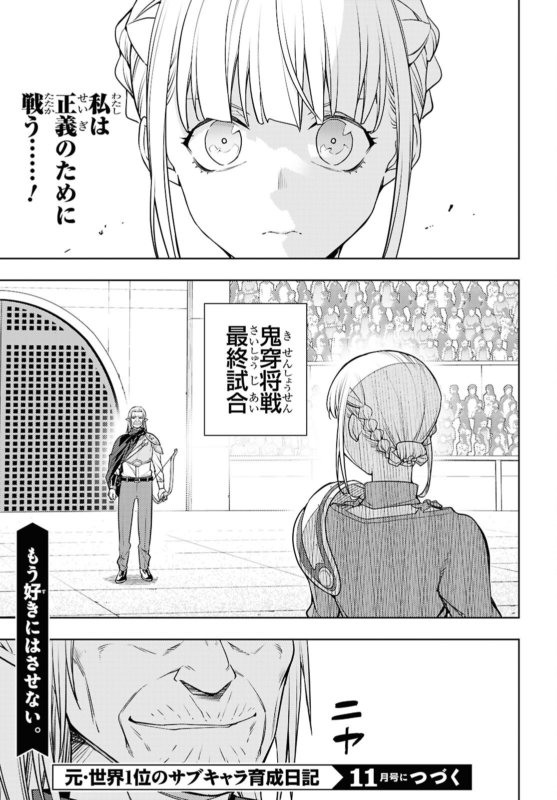 Moto Sekai Ichii Subchara Ikusei Nikki - Hai Player, Isekai o Kouryakuchuu! Chapter 91 31ページ