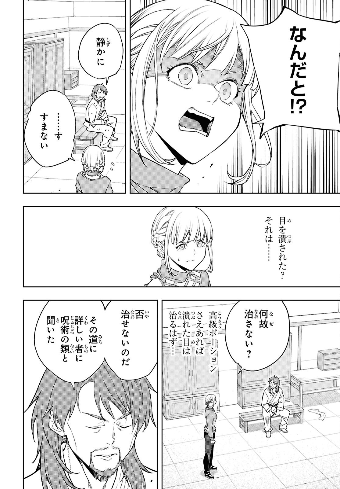 Moto Sekai Ichii Subchara Ikusei Nikki - Hai Player, Isekai o Kouryakuchuu! Chapter 91 6ページ