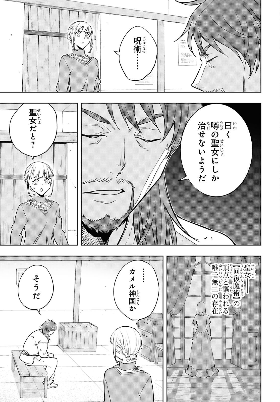 Moto Sekai Ichii Subchara Ikusei Nikki - Hai Player, Isekai o Kouryakuchuu! Chapter 91 7ページ