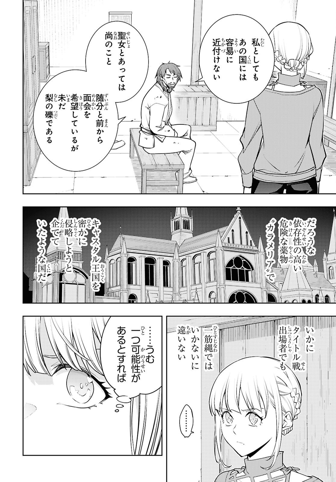 Moto Sekai Ichii Subchara Ikusei Nikki - Hai Player, Isekai o Kouryakuchuu! Chapter 91 8ページ