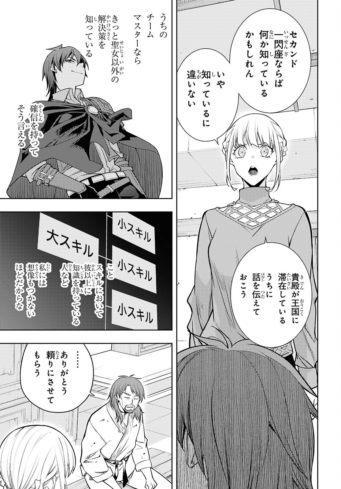 Moto Sekai Ichii Subchara Ikusei Nikki - Hai Player, Isekai o Kouryakuchuu! Chapter 91 9ページ