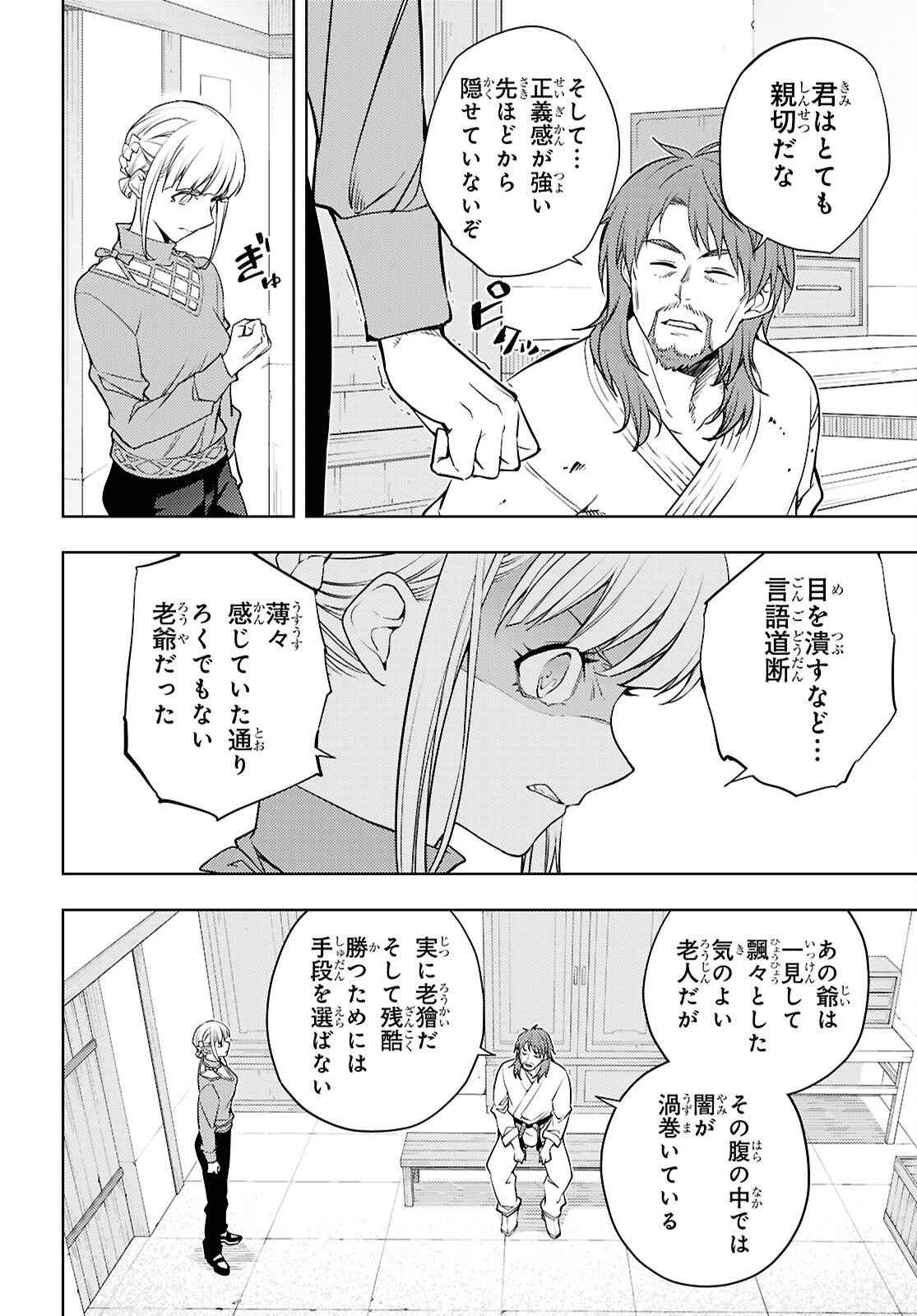 Moto Sekai Ichii Subchara Ikusei Nikki - Hai Player, Isekai o Kouryakuchuu! Chapter 91 10ページ