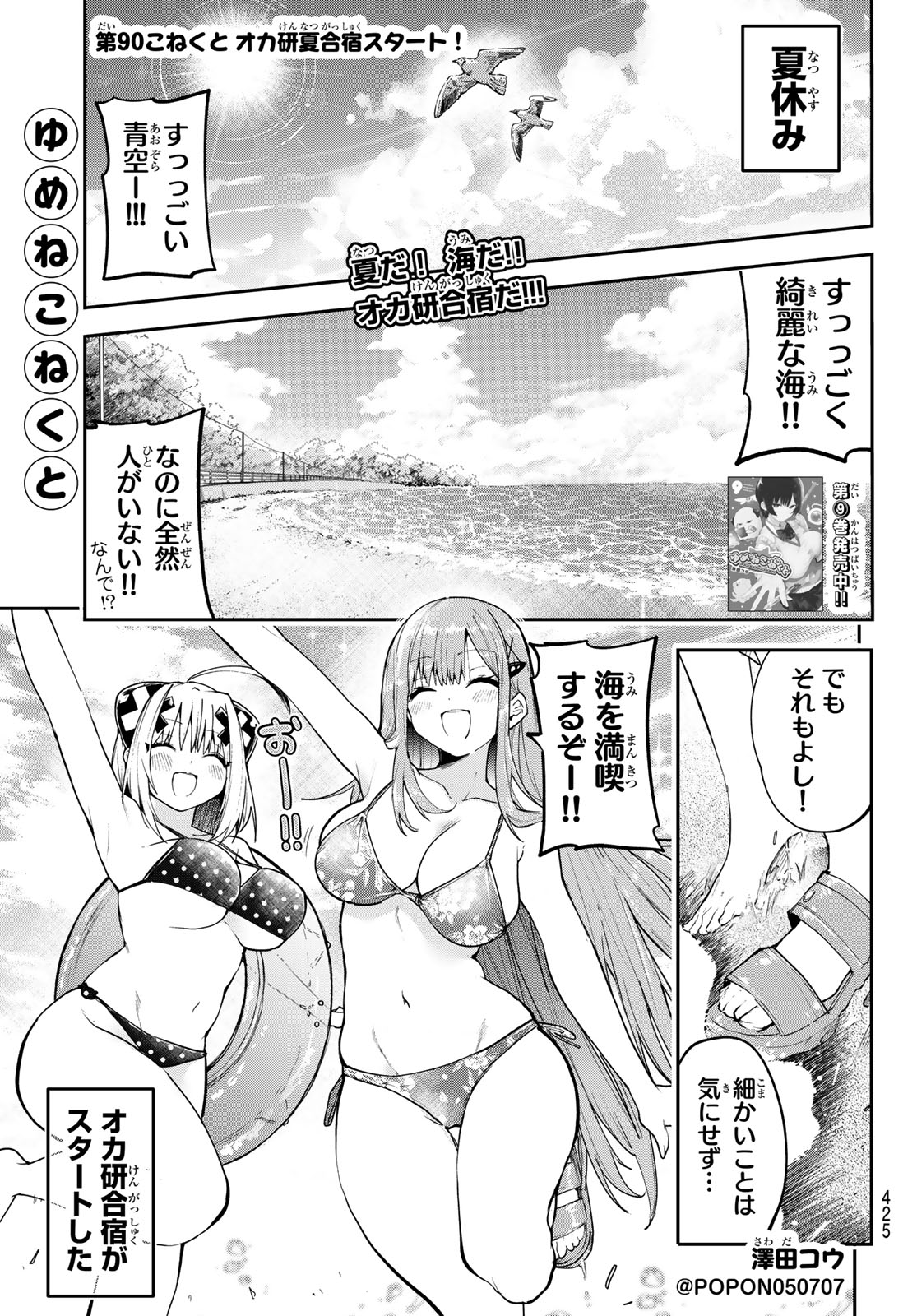Yumene Connect Chapter 90 1ページ