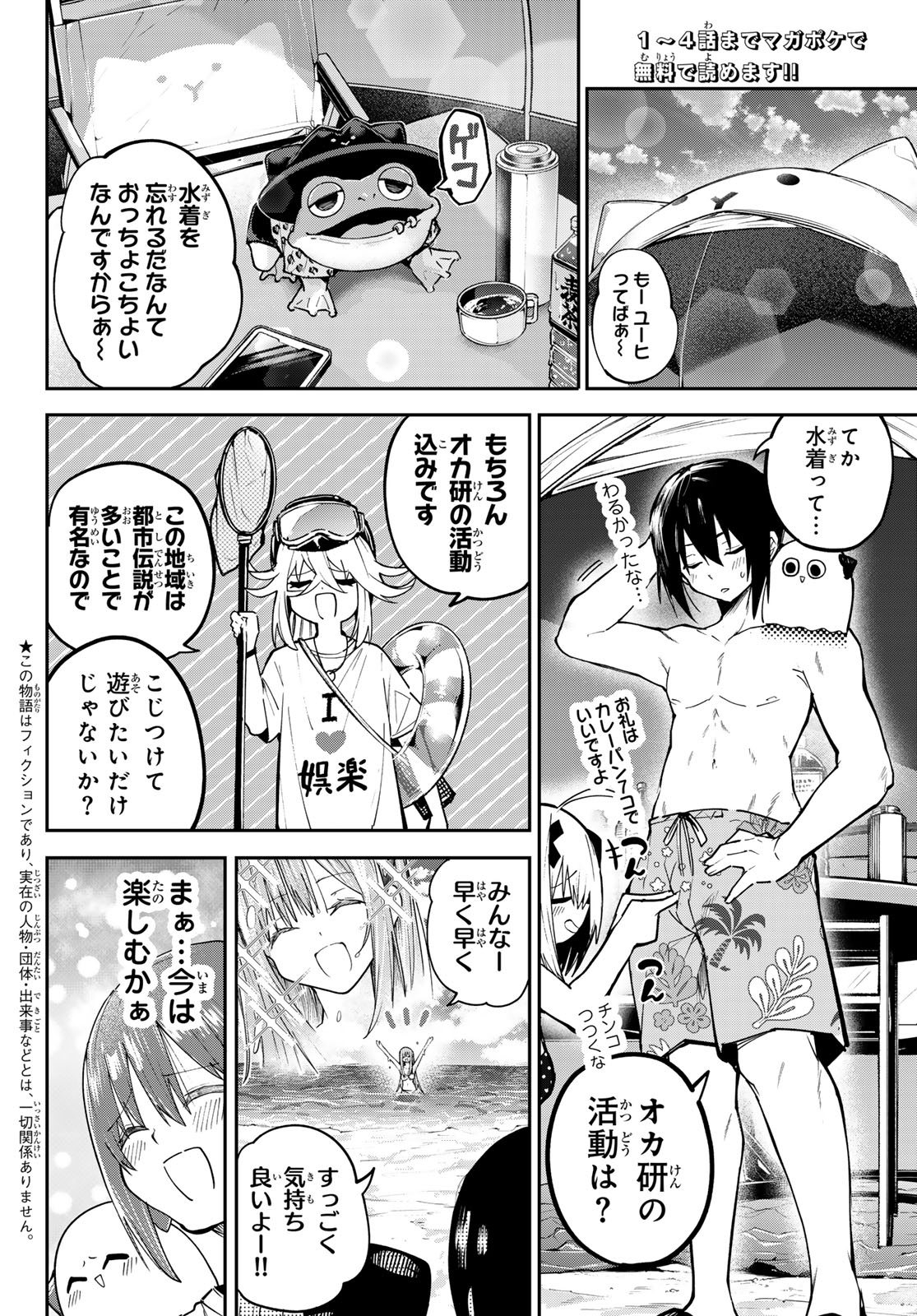 Yumene Connect Chapter 90 2ページ