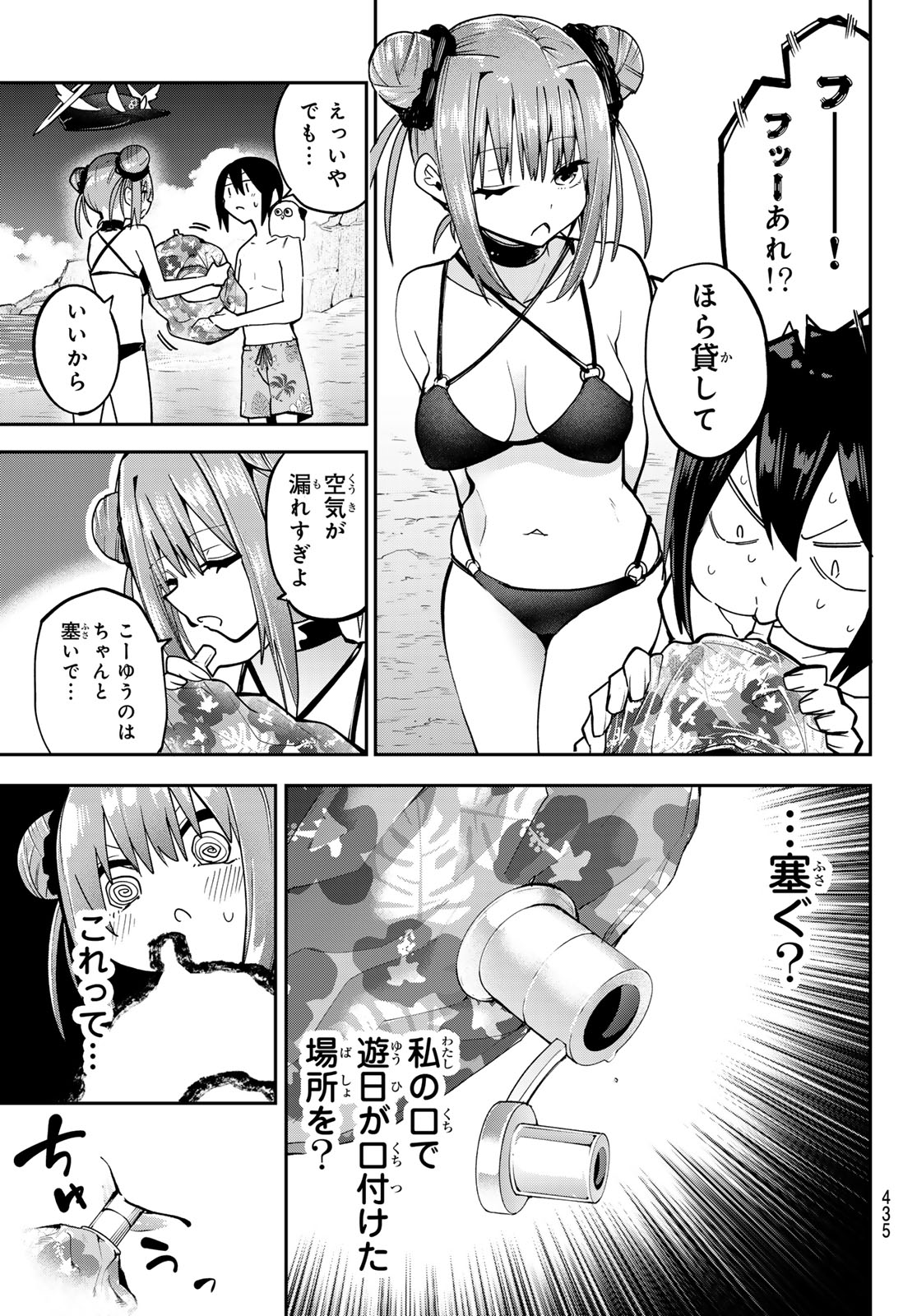 Yumene Connect Chapter 90 11ページ