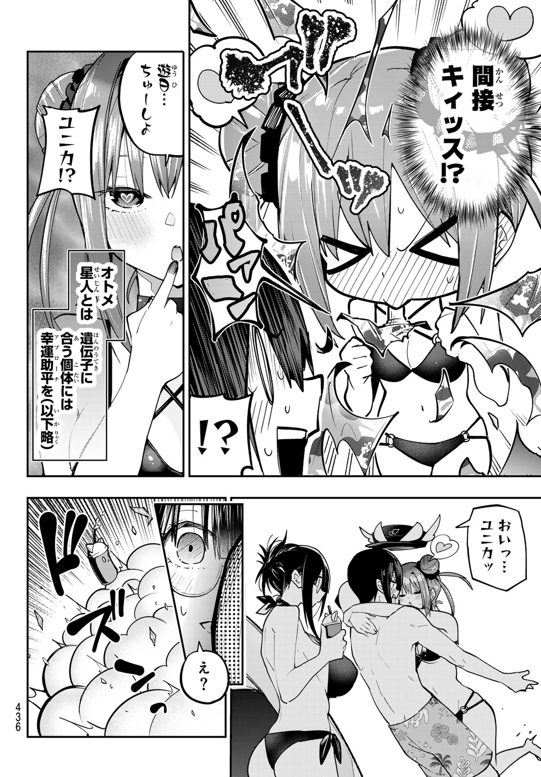 Yumene Connect Chapter 90 12ページ