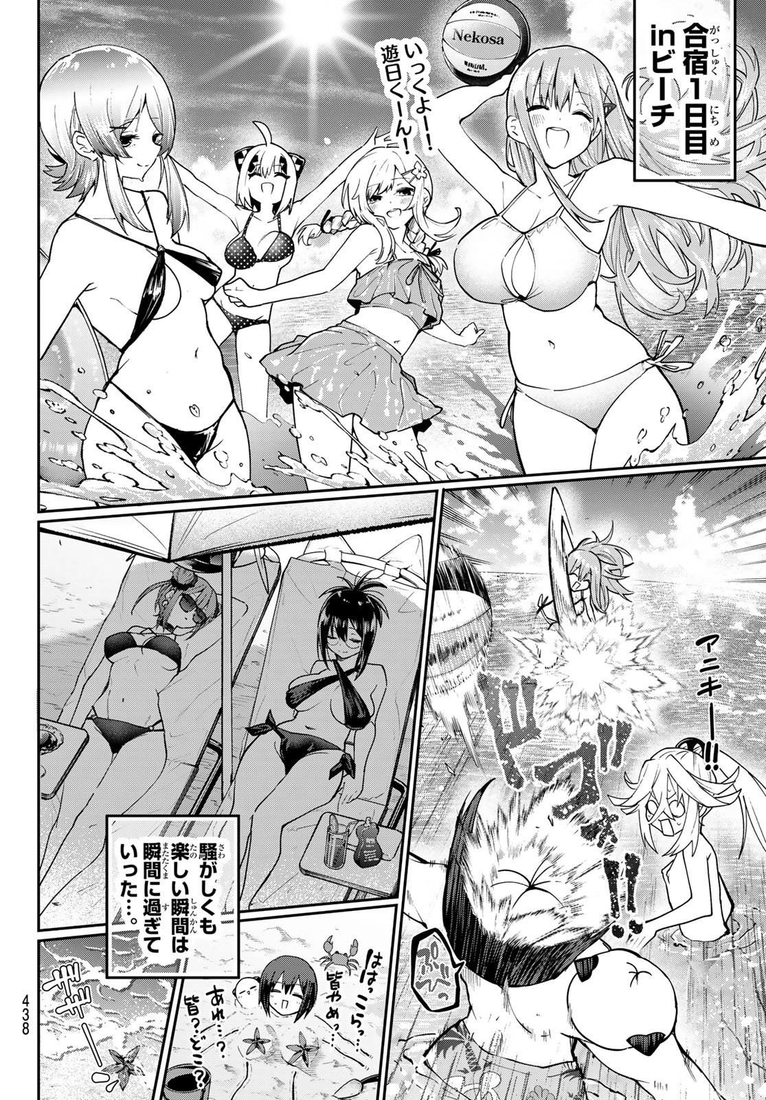 Yumene Connect Chapter 90 14ページ