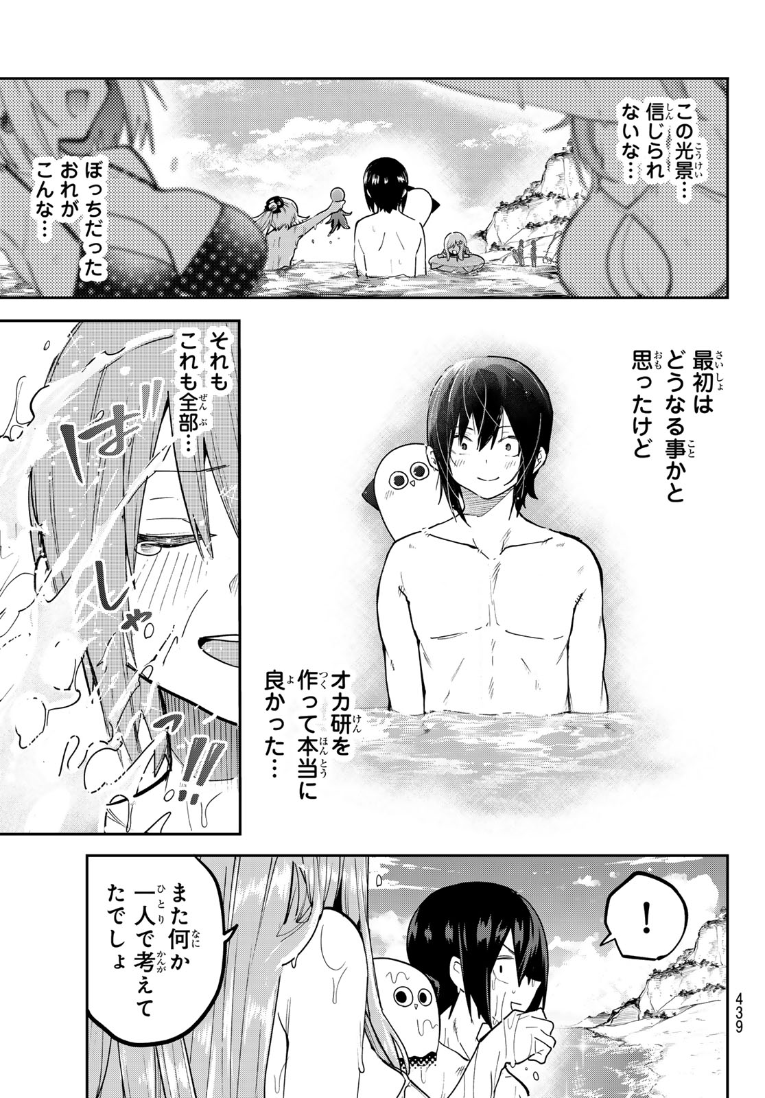 Yumene Connect Chapter 90 15ページ