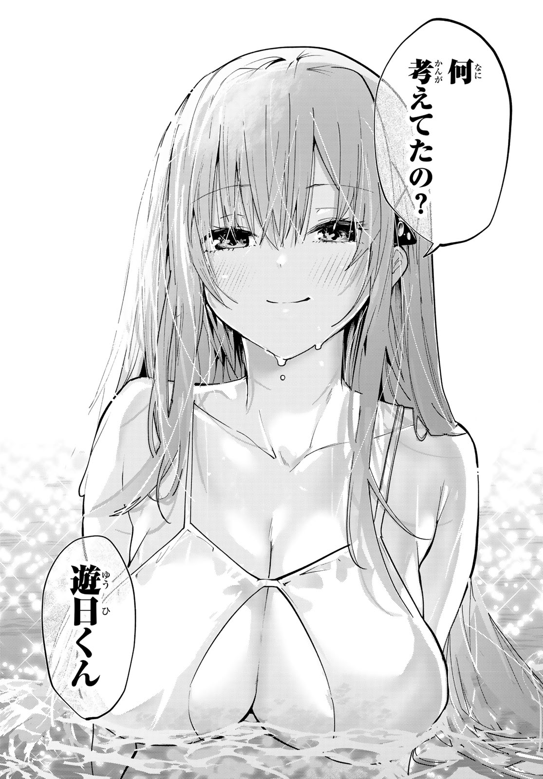 Yumene Connect Chapter 90 16ページ