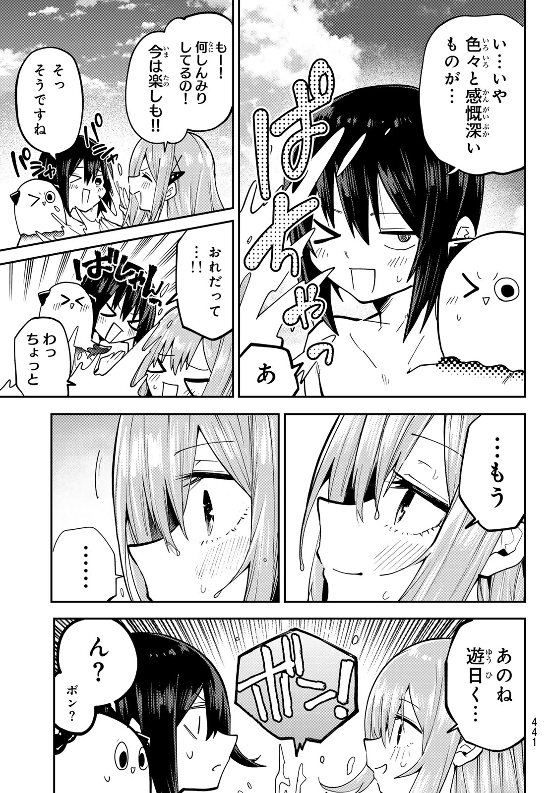 Yumene Connect Chapter 90 17ページ