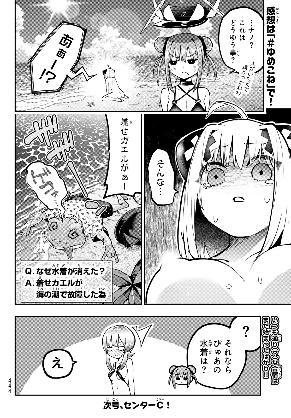 Yumene Connect Chapter 90 20ページ