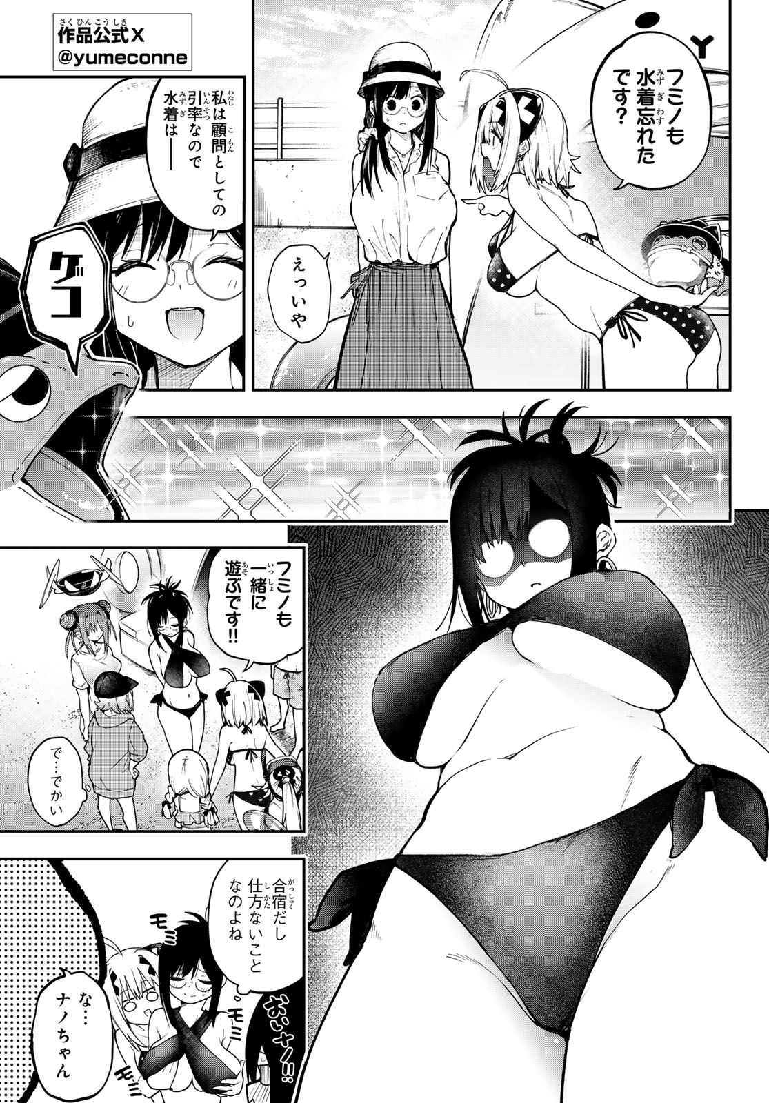 Yumene Connect Chapter 90 3ページ