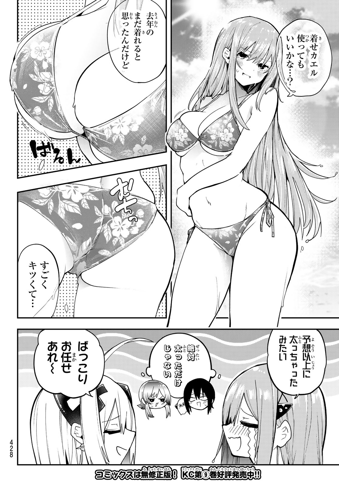 Yumene Connect Chapter 90 4ページ