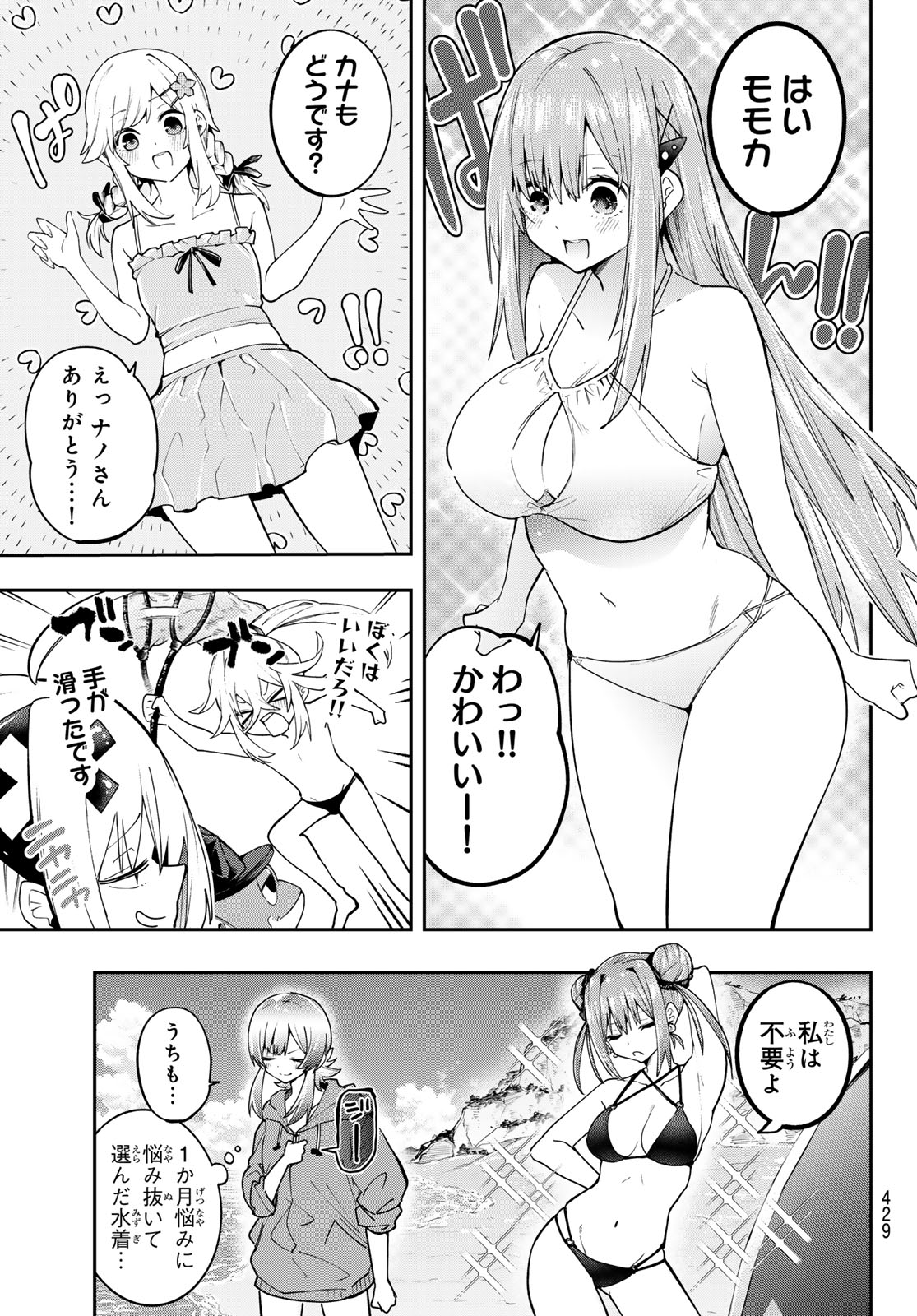 Yumene Connect Chapter 90 5ページ