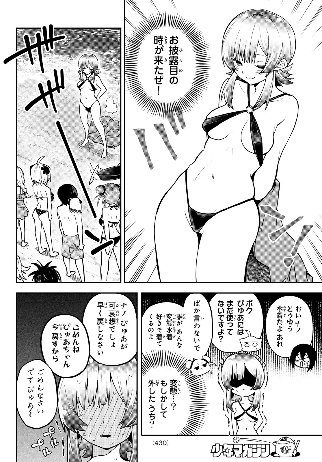Yumene Connect Chapter 90 6ページ