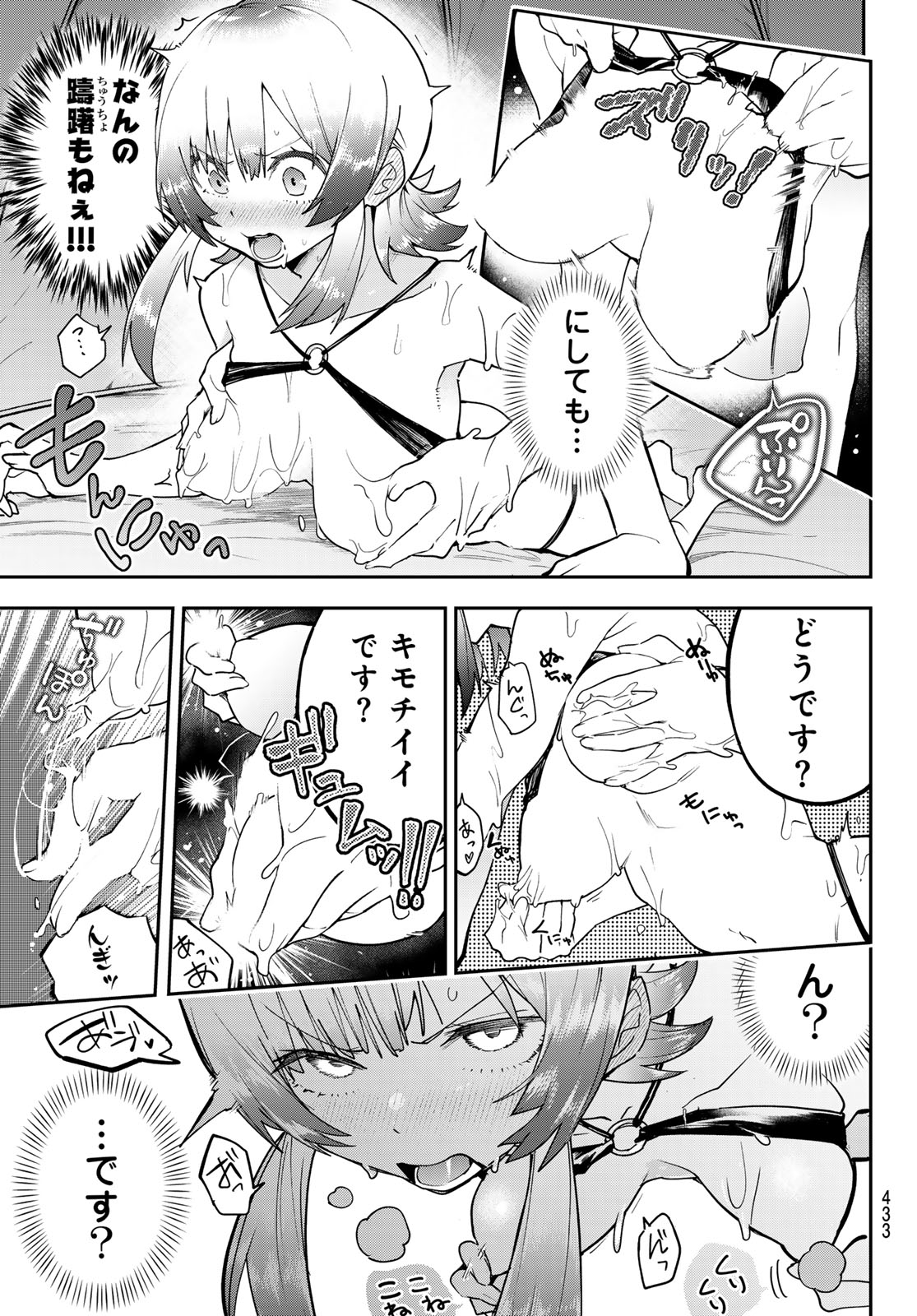 Yumene Connect Chapter 90 9ページ
