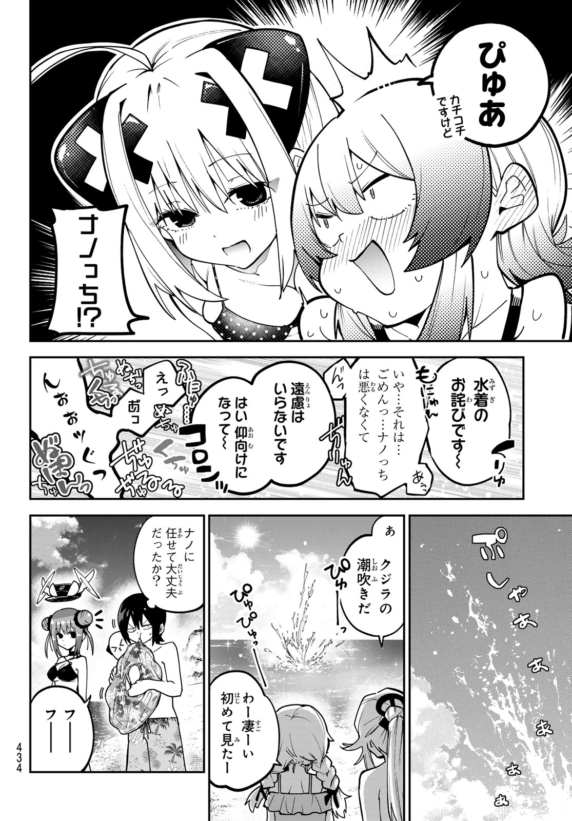Yumene Connect Chapter 90 10ページ
