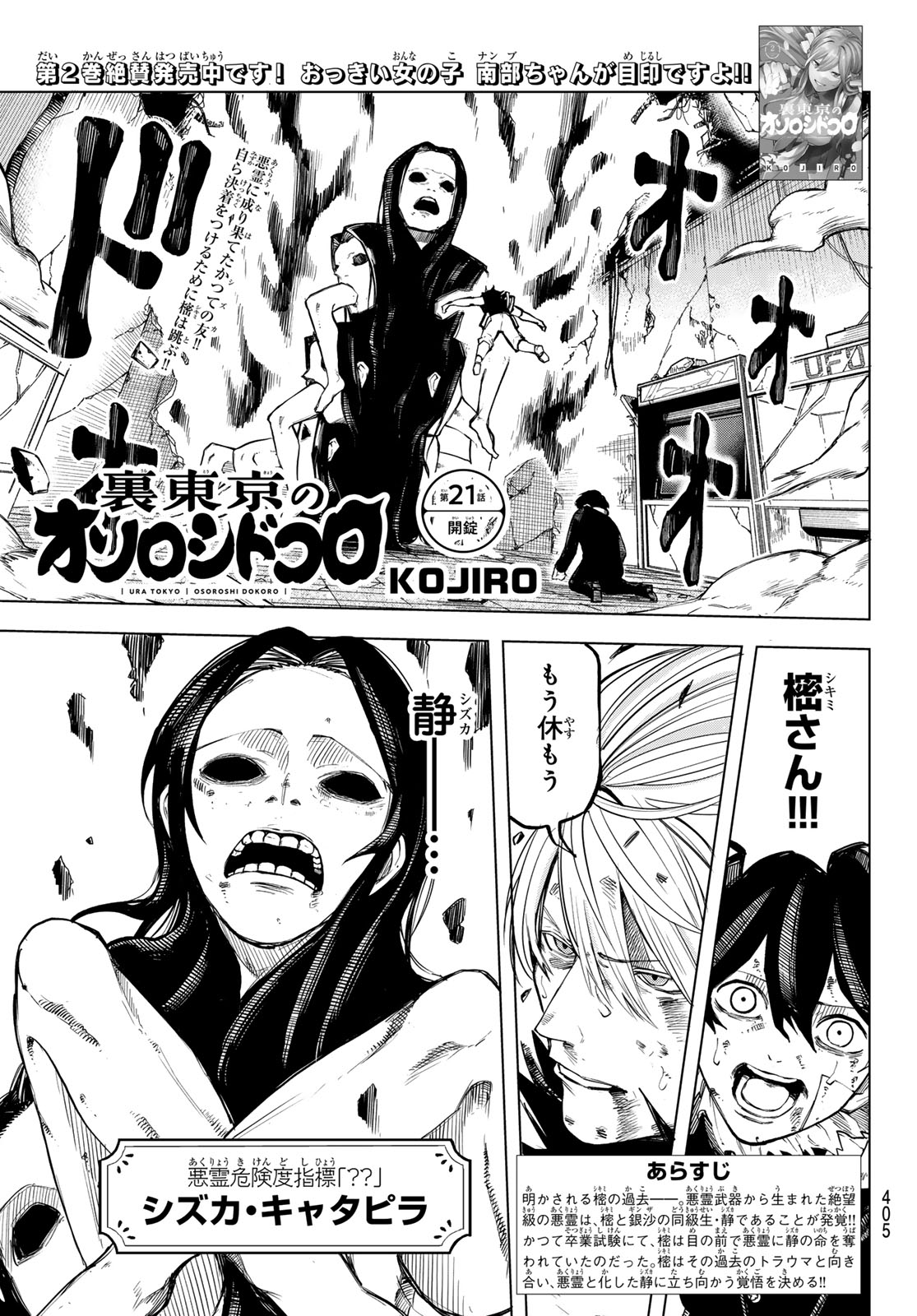 Ura Toukyou no Osoroshidokoro Chapter 21 1ページ
