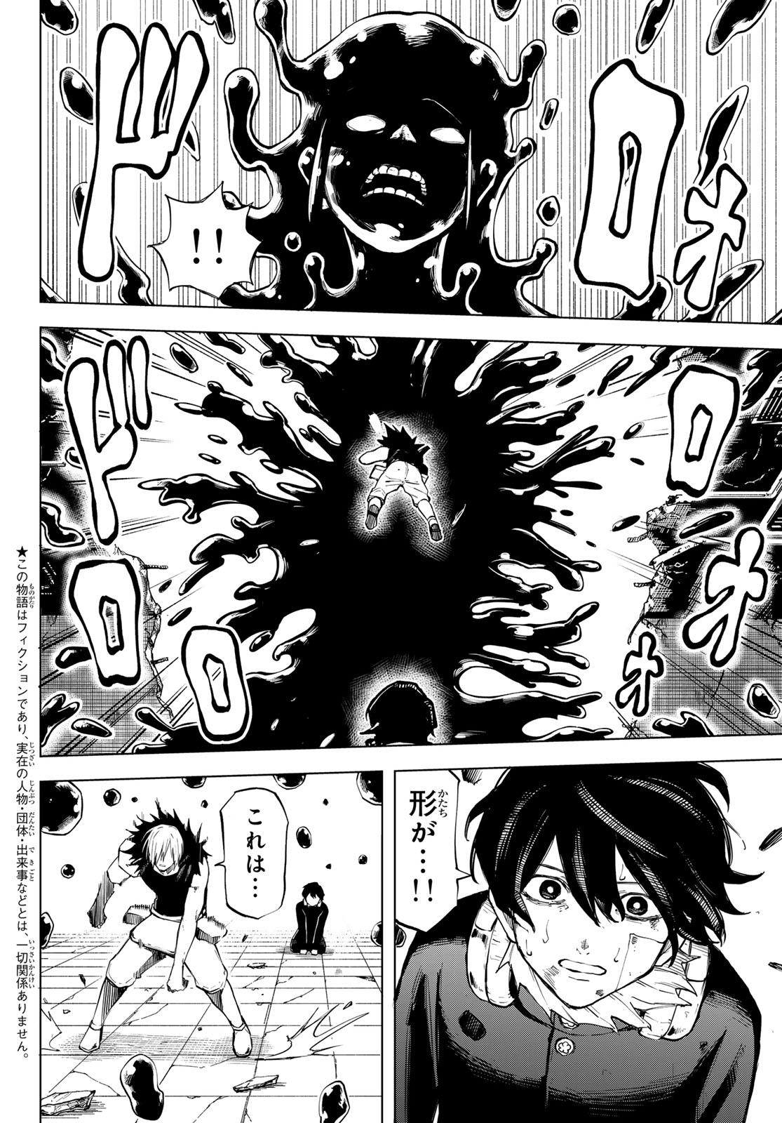 Ura Toukyou no Osoroshidokoro Chapter 21 2ページ