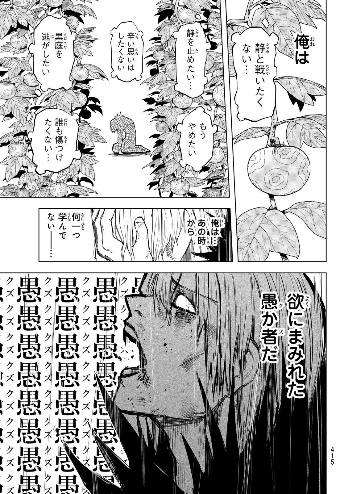 Ura Toukyou no Osoroshidokoro Chapter 21 11ページ