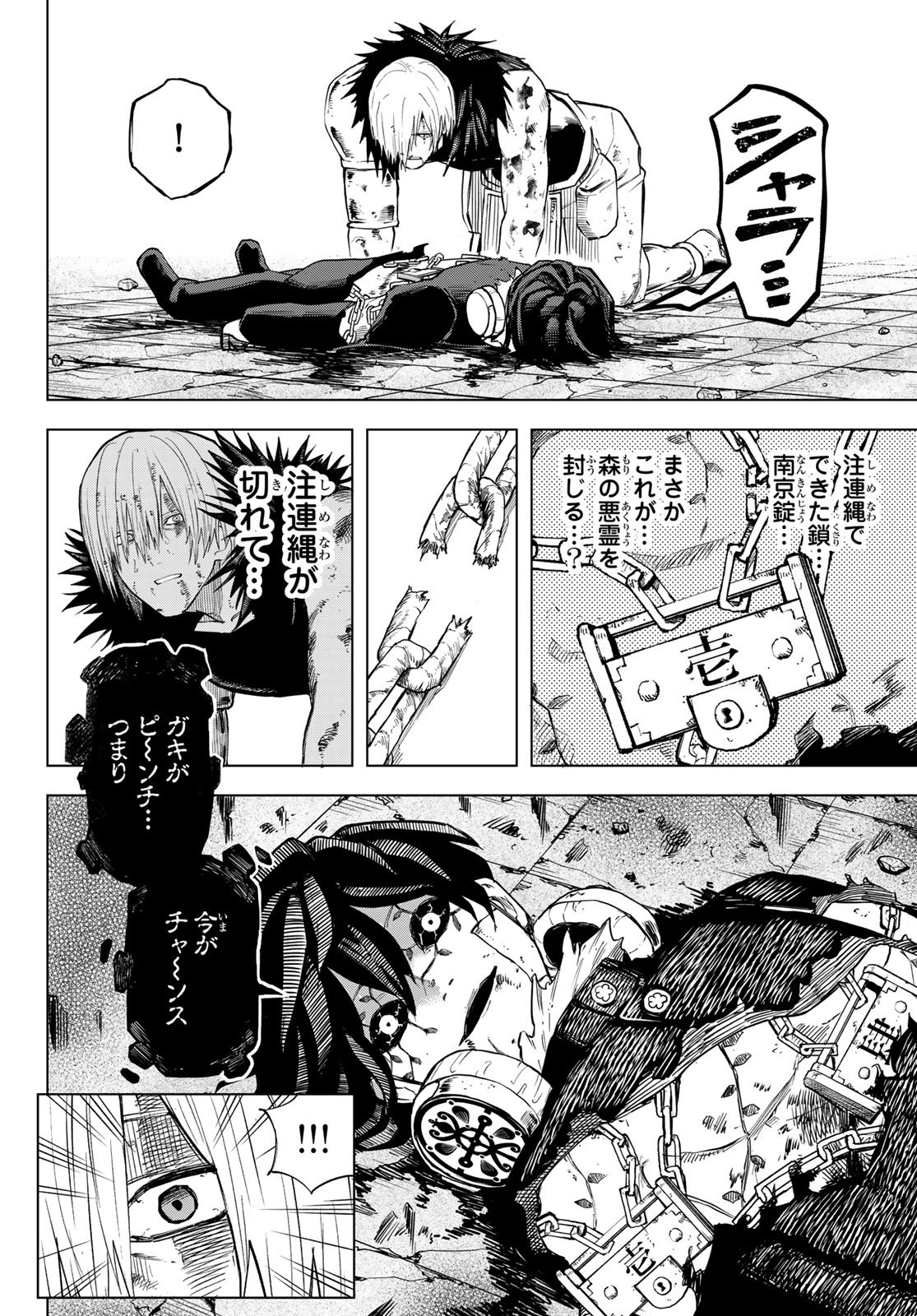 Ura Toukyou no Osoroshidokoro Chapter 21 12ページ