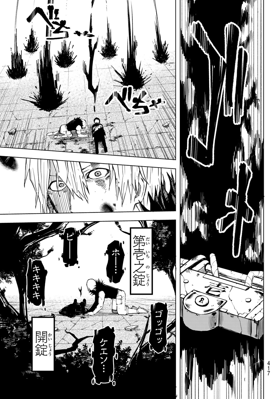Ura Toukyou no Osoroshidokoro Chapter 21 13ページ