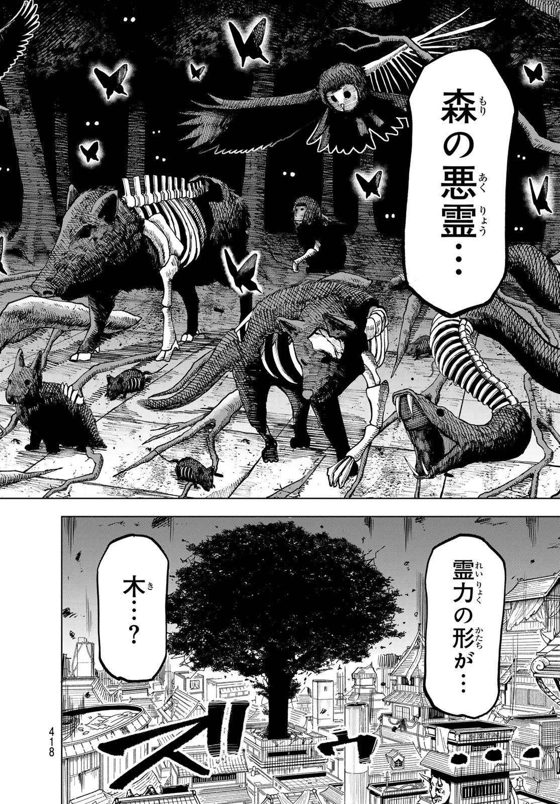 Ura Toukyou no Osoroshidokoro Chapter 21 14ページ