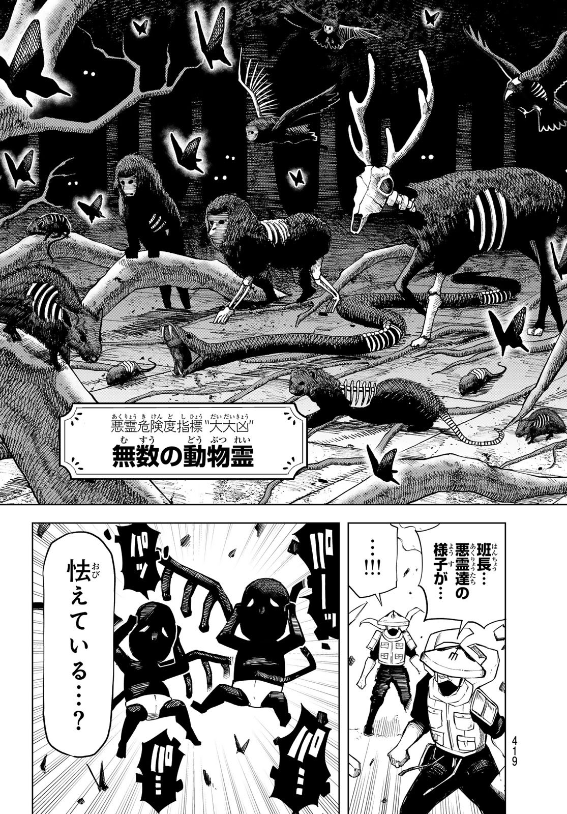 Ura Toukyou no Osoroshidokoro Chapter 21 15ページ