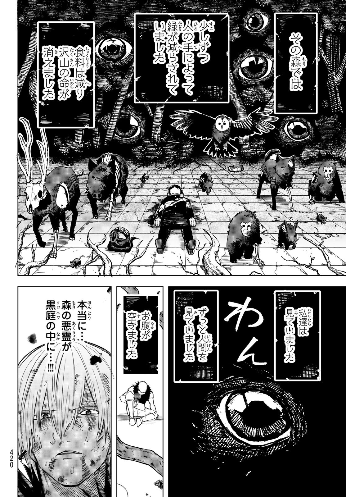 Ura Toukyou no Osoroshidokoro Chapter 21 16ページ