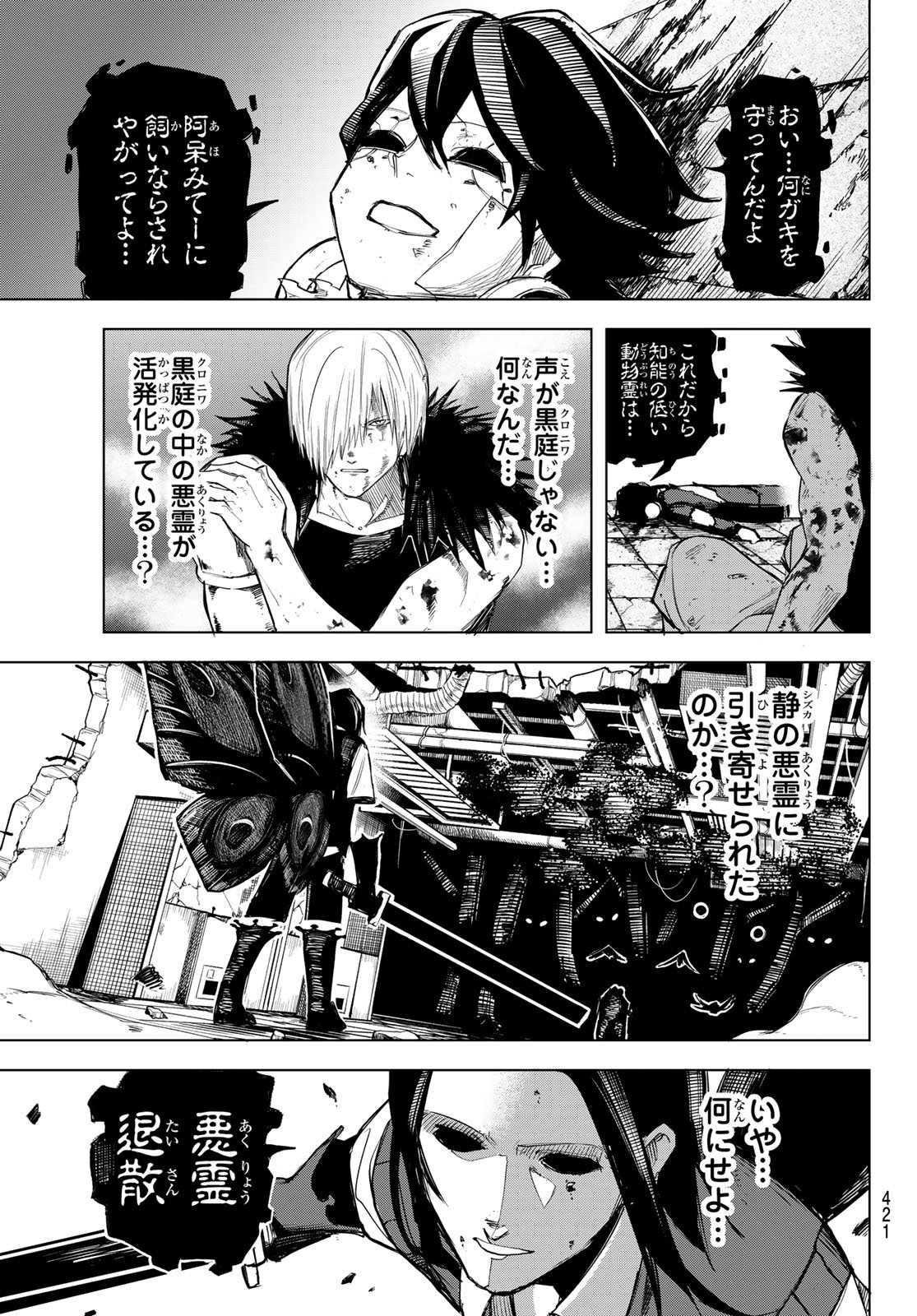 Ura Toukyou no Osoroshidokoro Chapter 21 17ページ