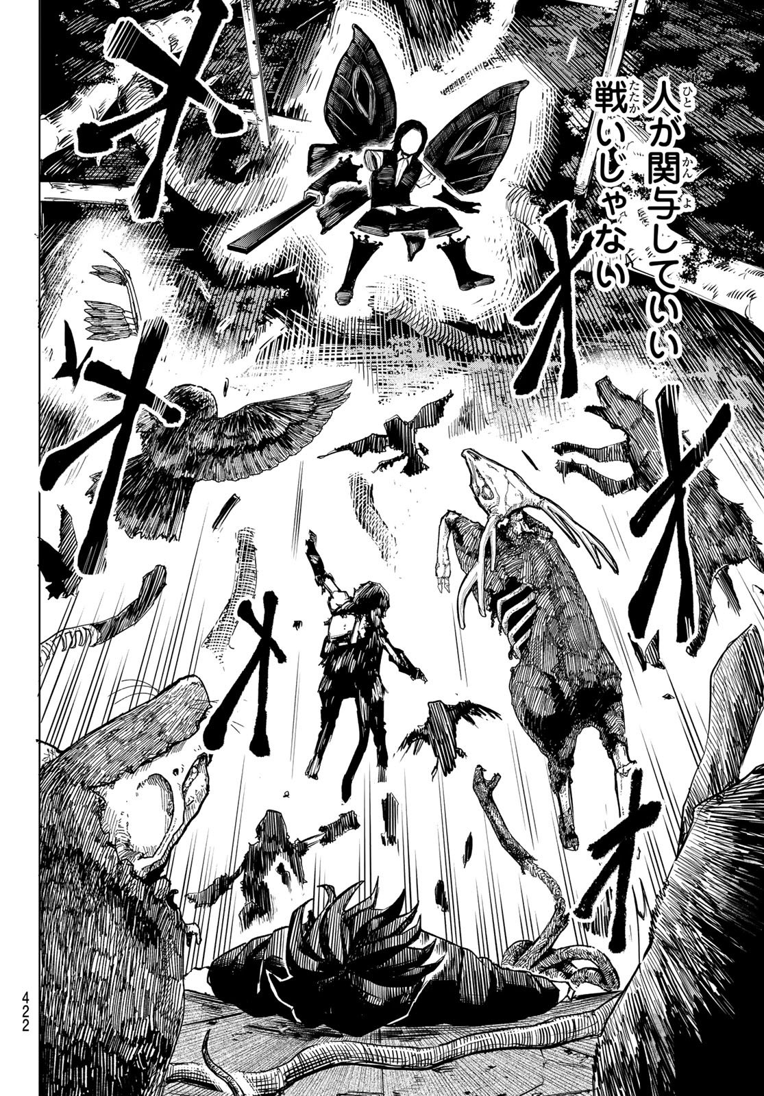 Ura Toukyou no Osoroshidokoro Chapter 21 18ページ