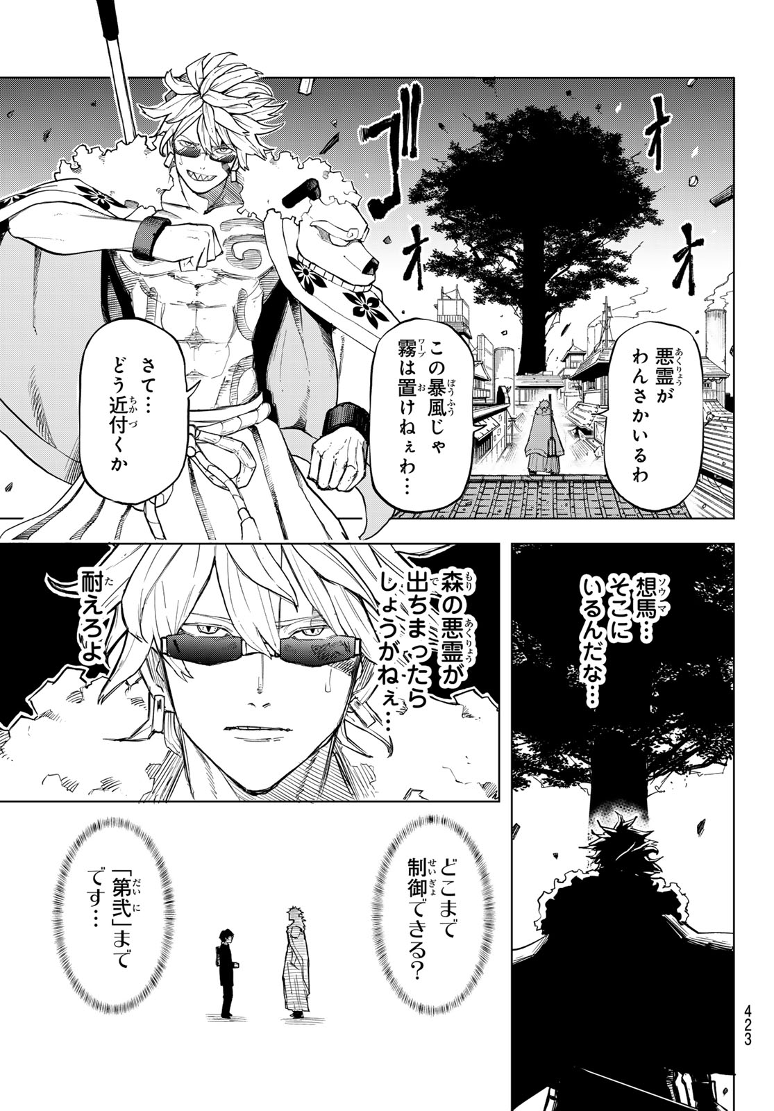 Ura Toukyou no Osoroshidokoro Chapter 21 19ページ