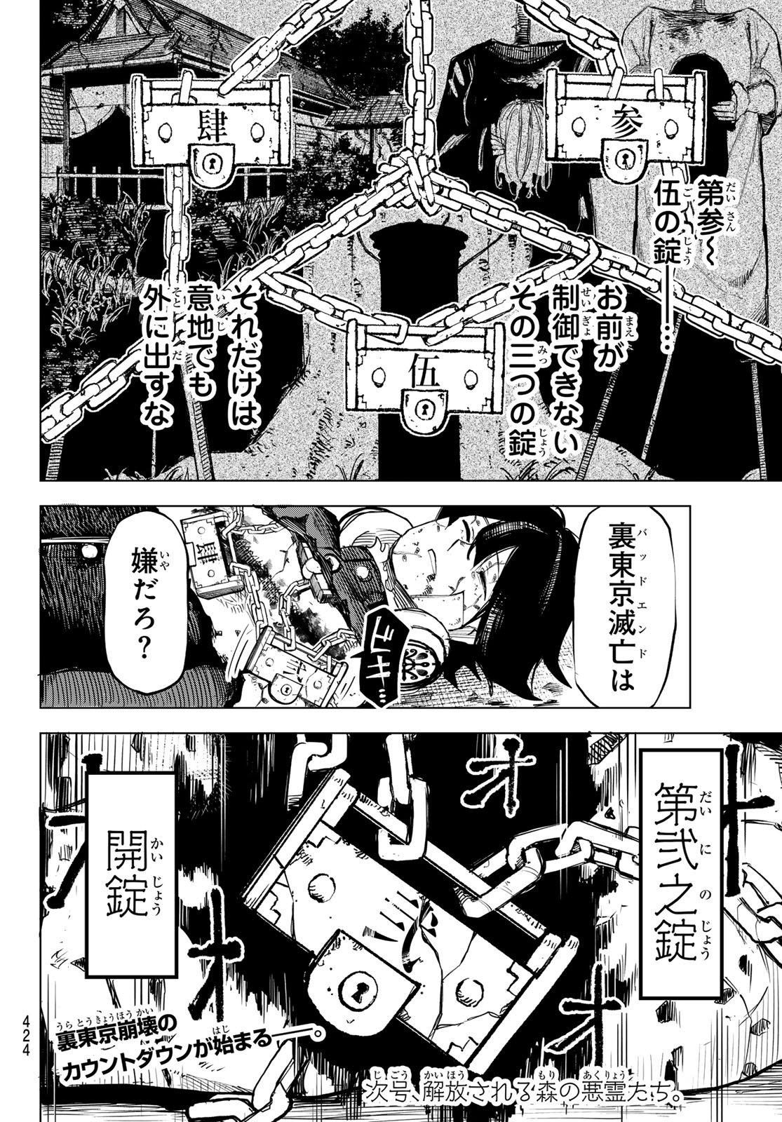 Ura Toukyou no Osoroshidokoro Chapter 21 20ページ