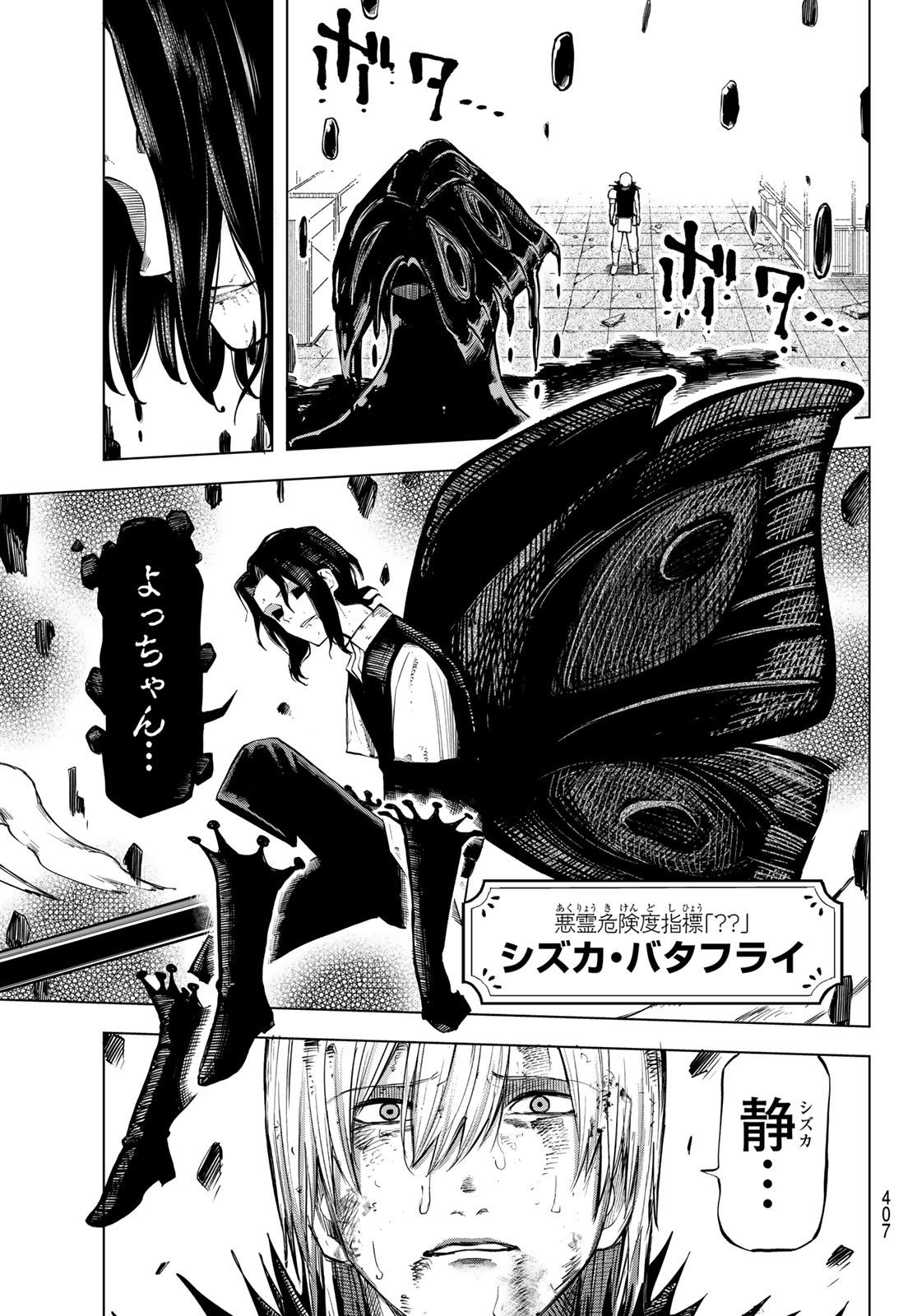 Ura Toukyou no Osoroshidokoro Chapter 21 3ページ
