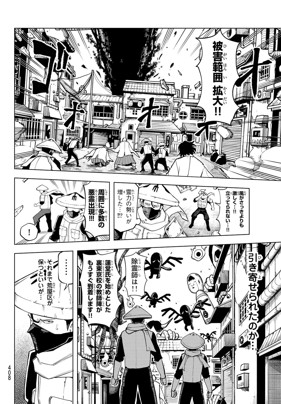 Ura Toukyou no Osoroshidokoro Chapter 21 4ページ
