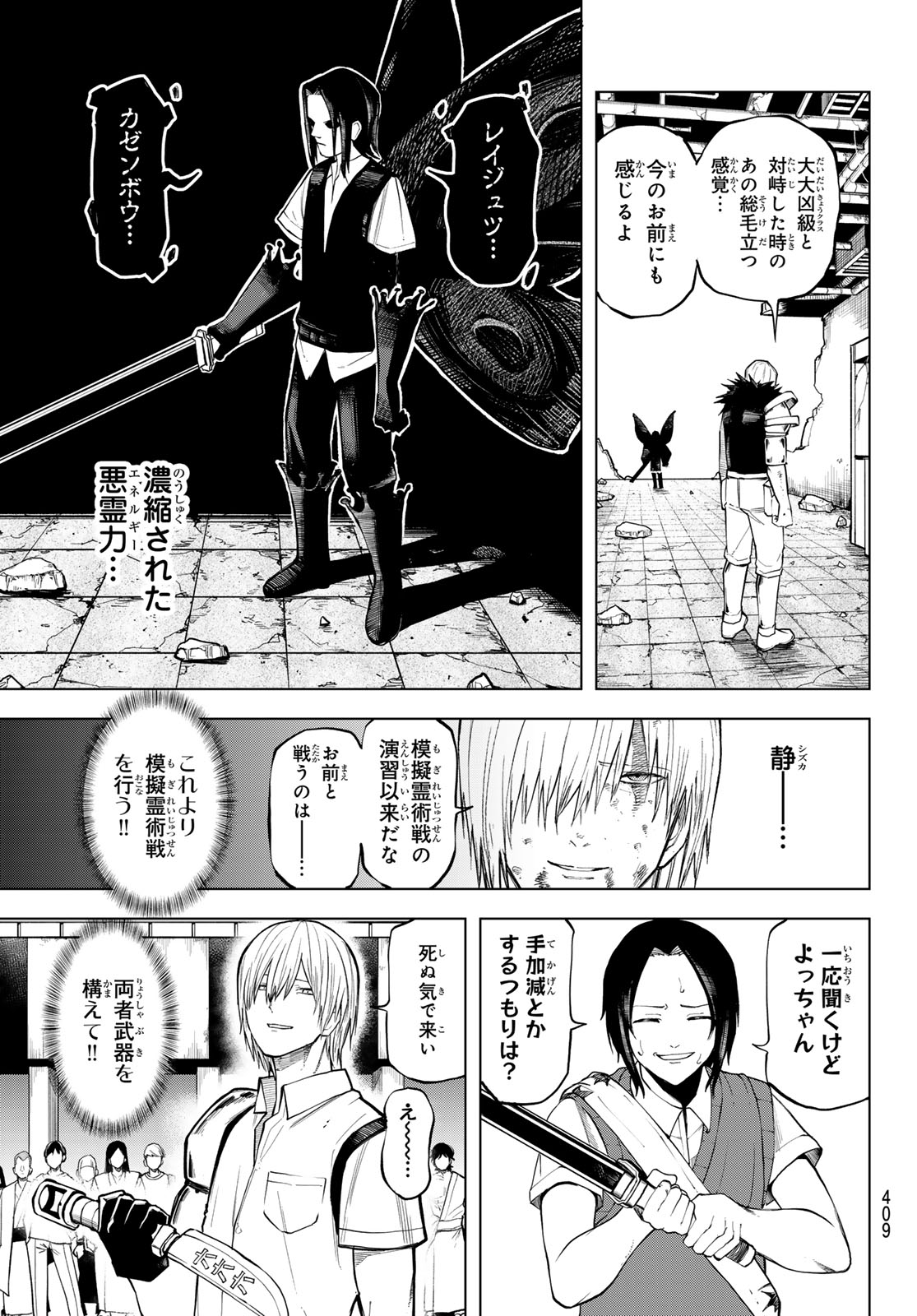 Ura Toukyou no Osoroshidokoro Chapter 21 5ページ