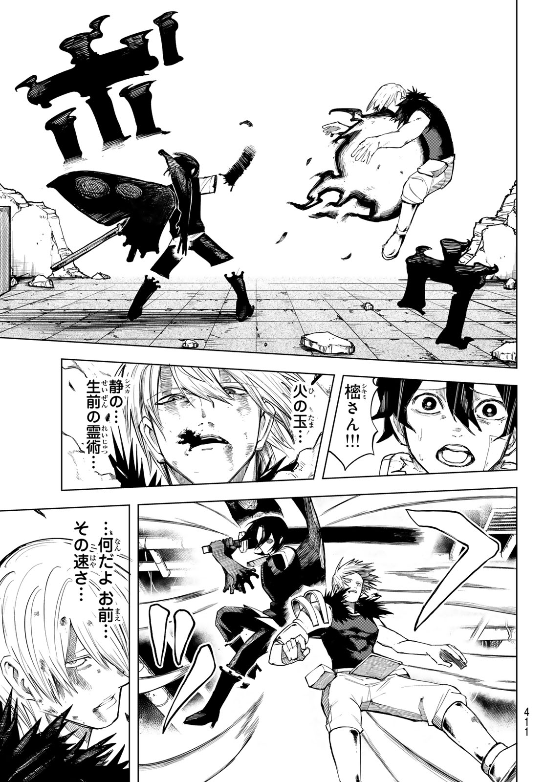 Ura Toukyou no Osoroshidokoro Chapter 21 7ページ