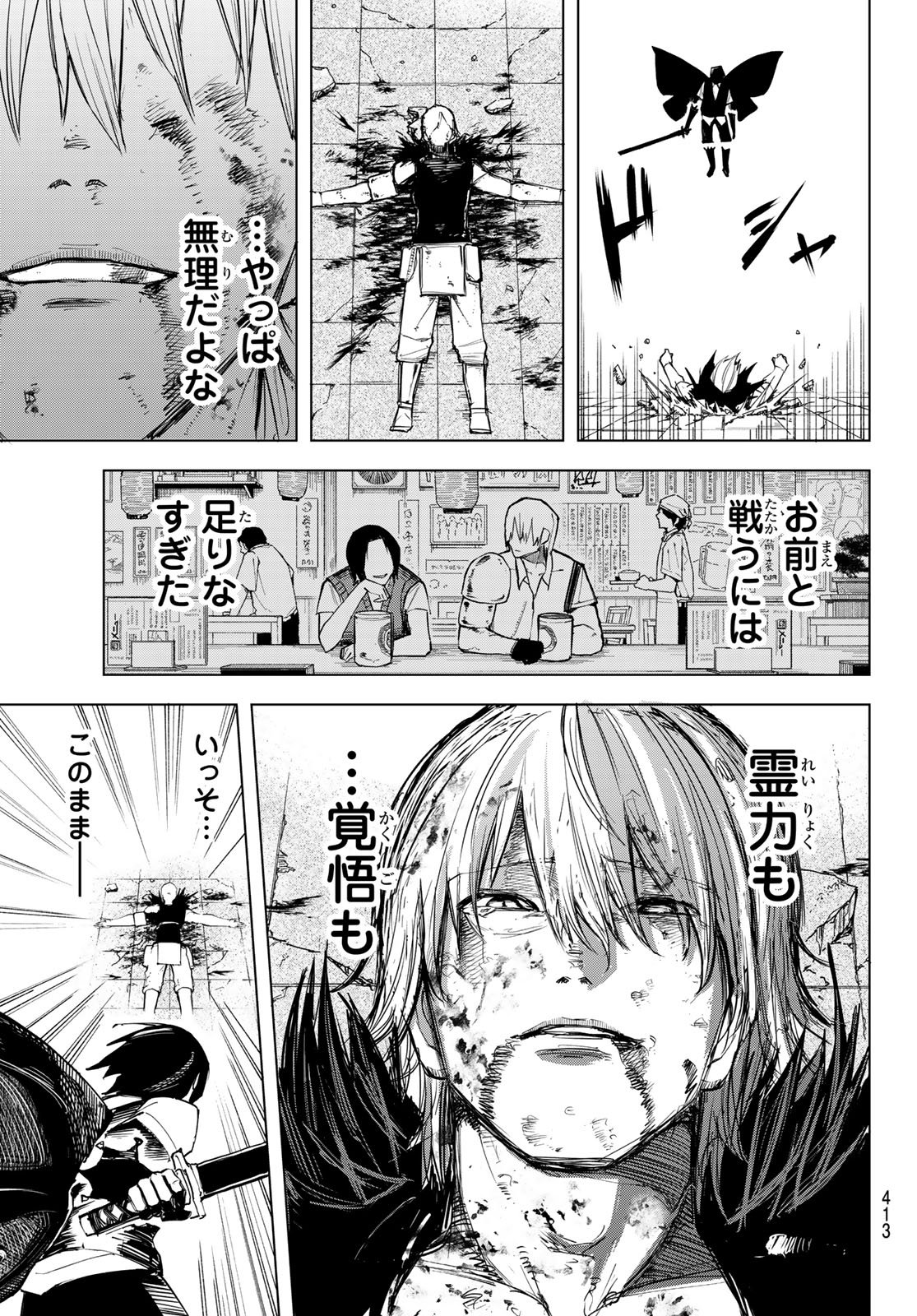 Ura Toukyou no Osoroshidokoro Chapter 21 9ページ