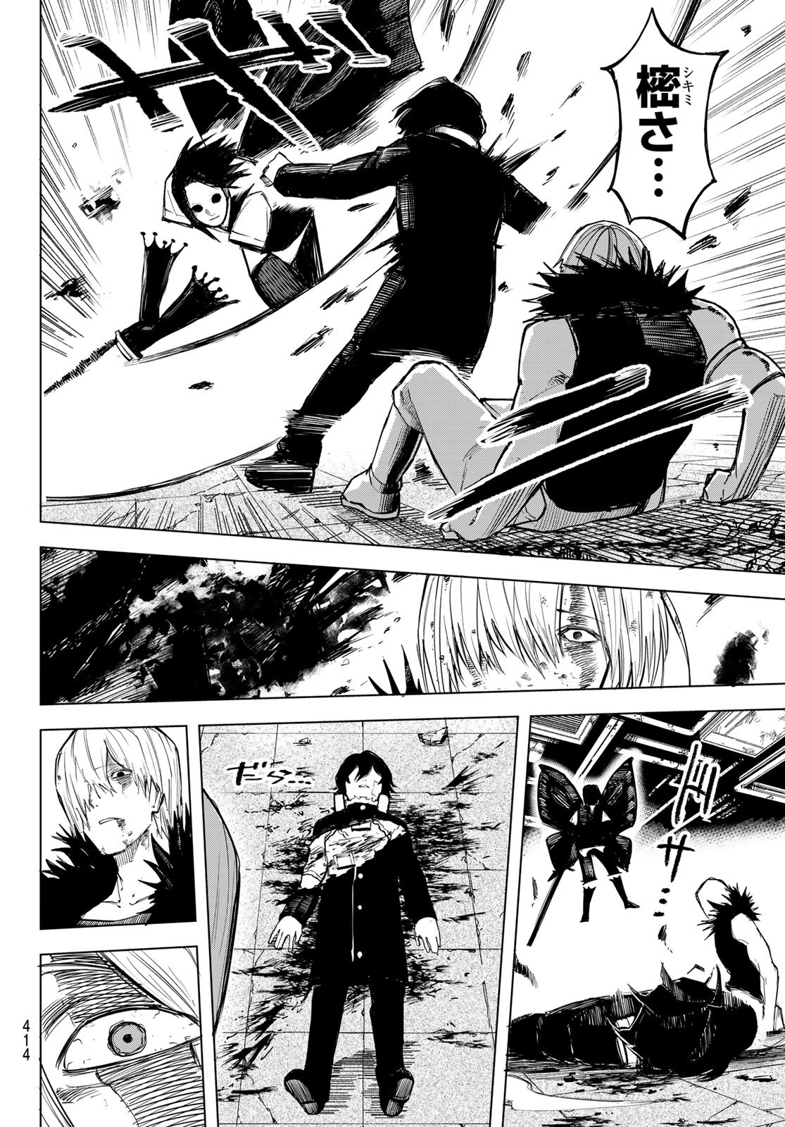 Ura Toukyou no Osoroshidokoro Chapter 21 10ページ