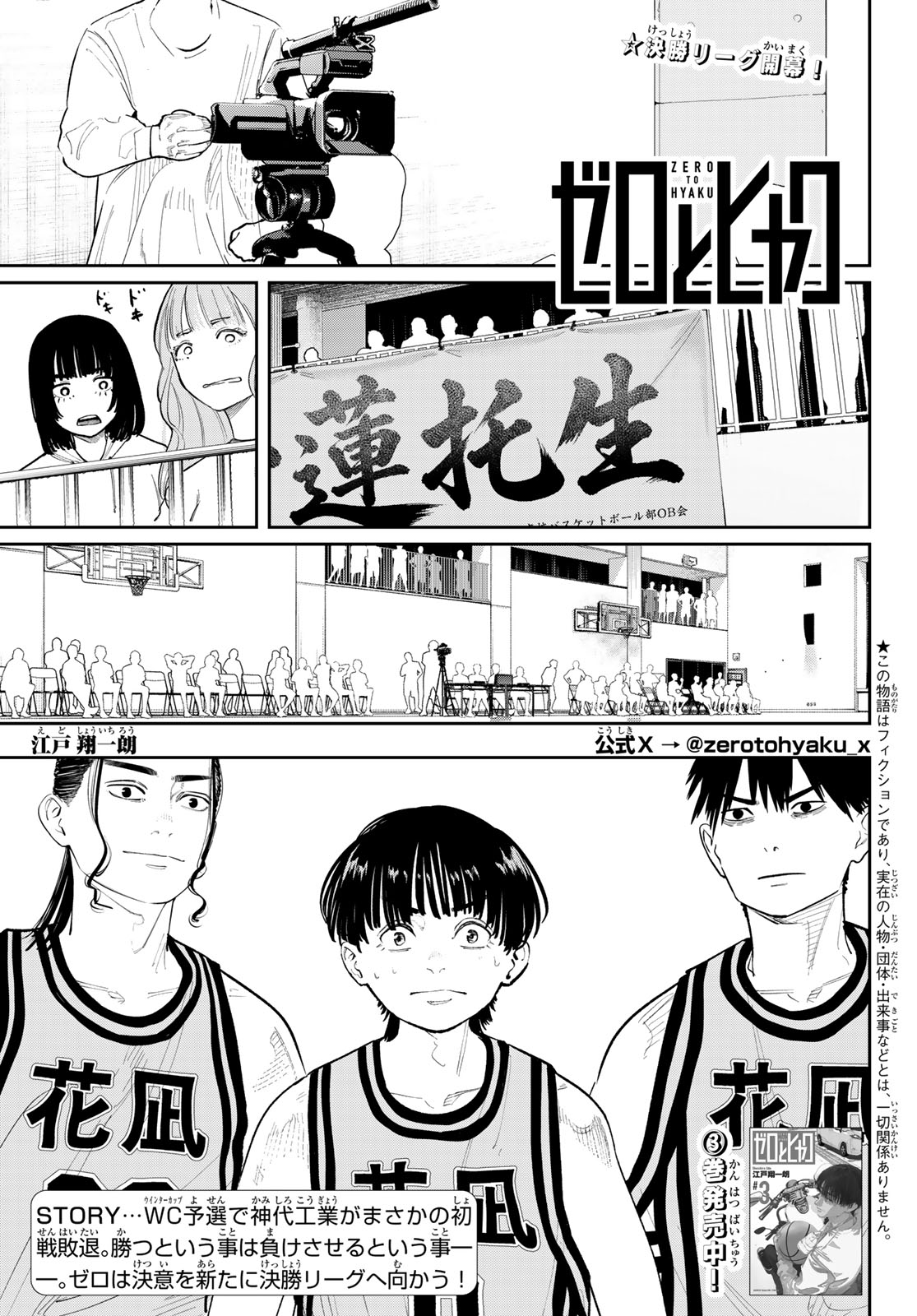 Zero to Hyaku Chapter 36 1ページ