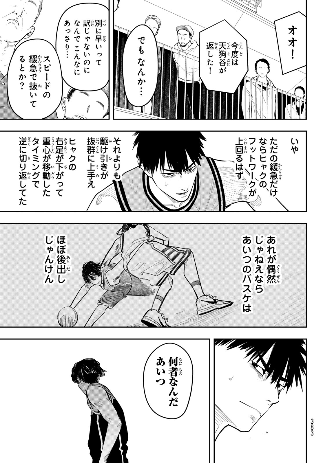 Zero to Hyaku Chapter 36 15ページ