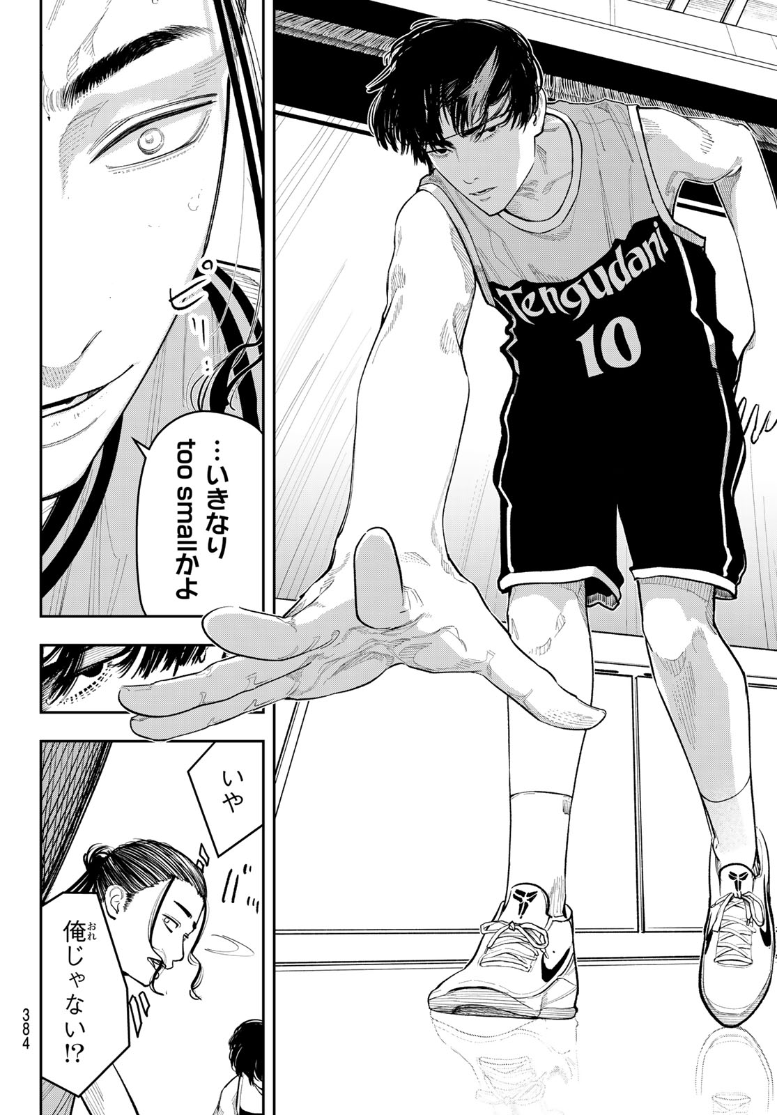 Zero to Hyaku Chapter 36 16ページ