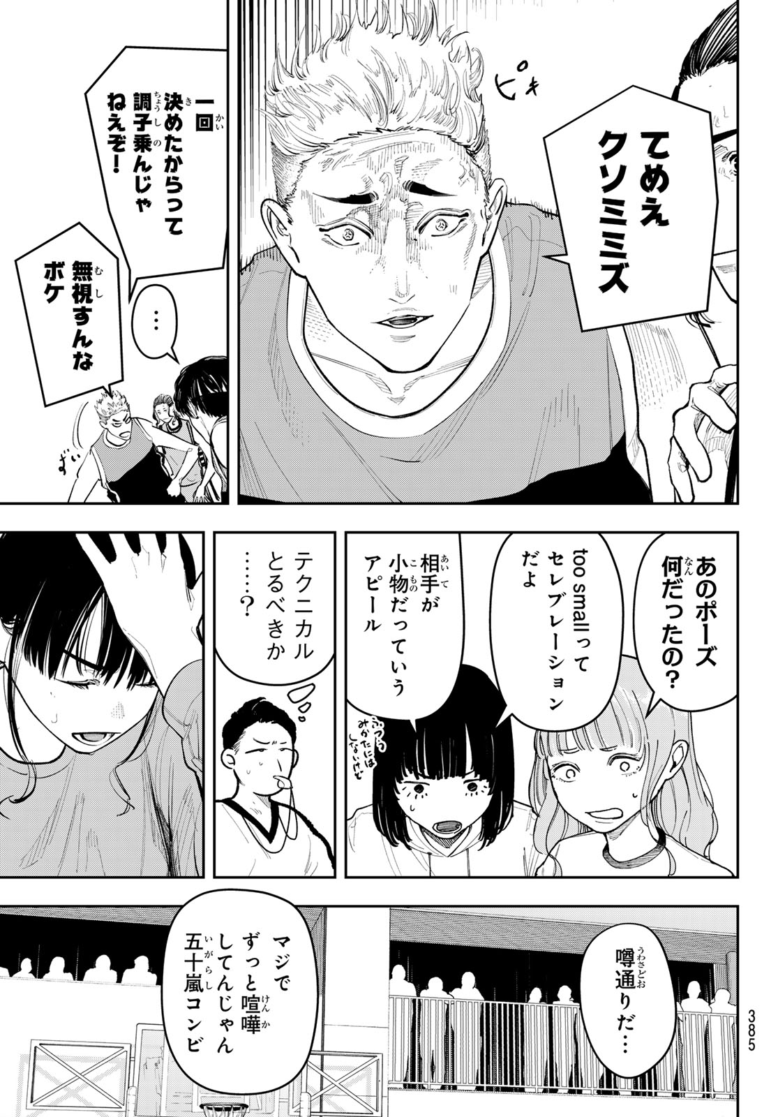 Zero to Hyaku Chapter 36 17ページ