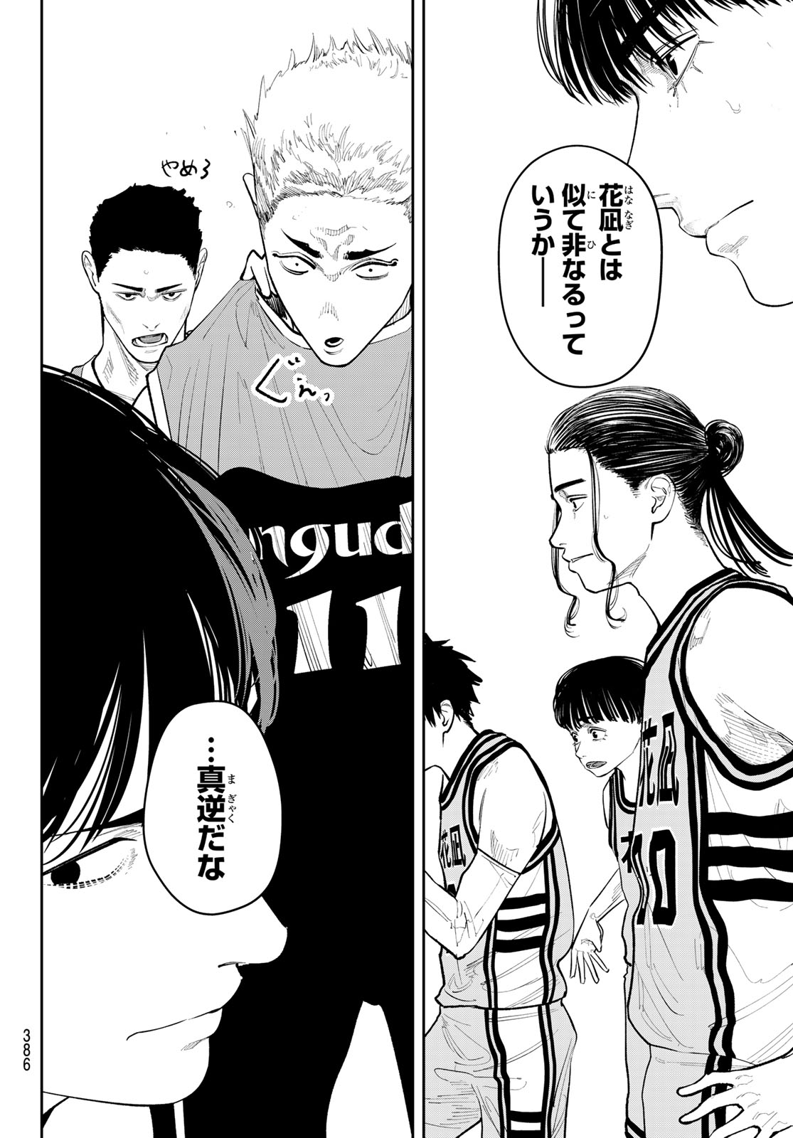 Zero to Hyaku Chapter 36 18ページ