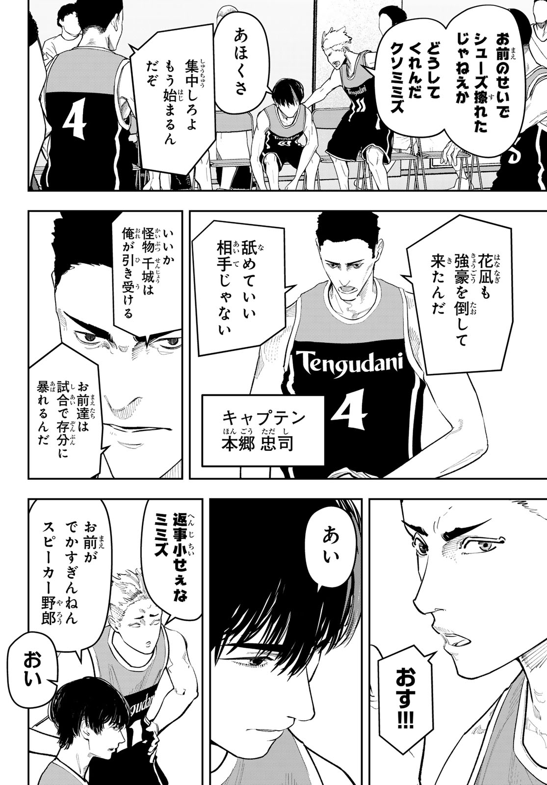 Zero to Hyaku Chapter 36 4ページ
