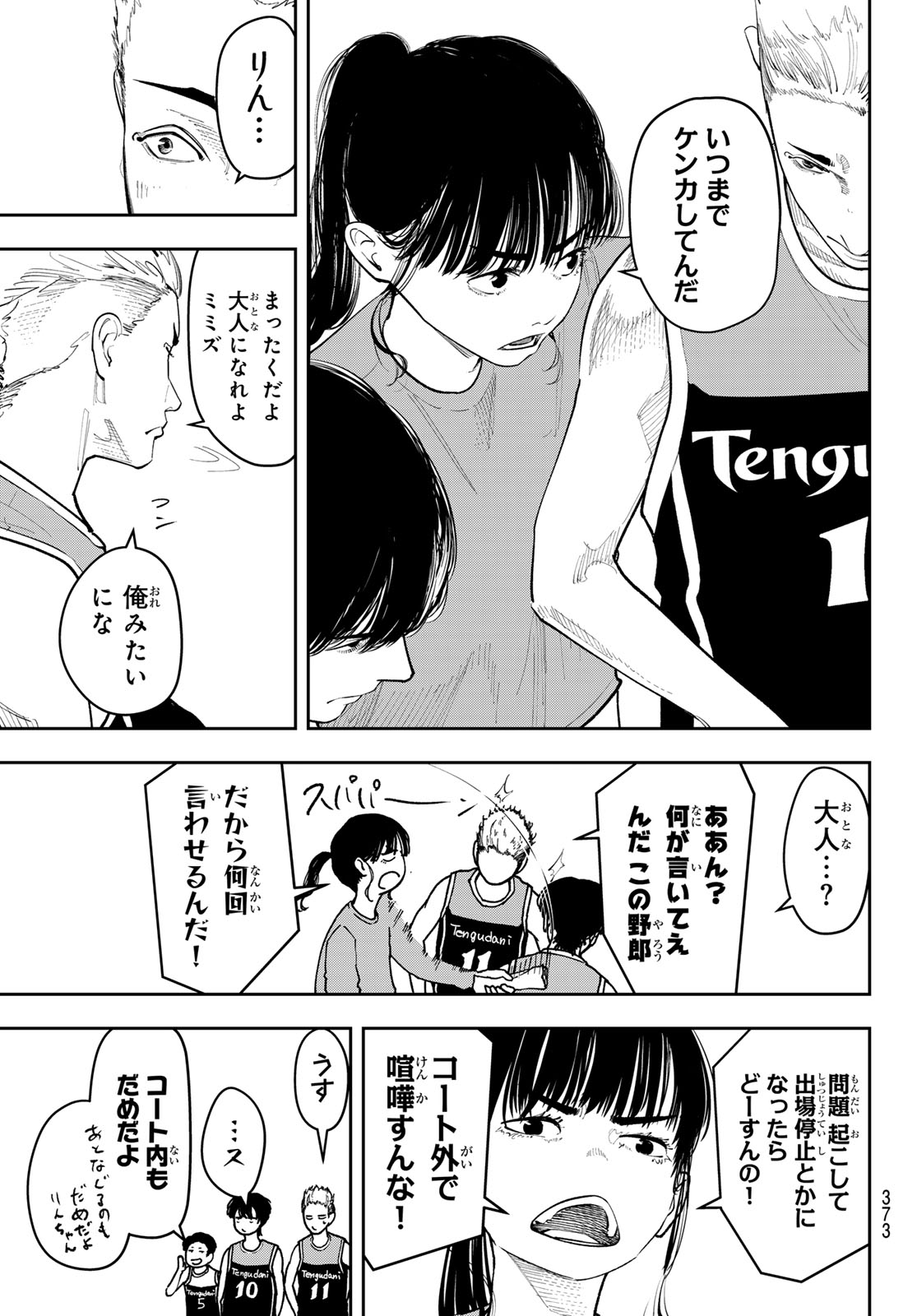 Zero to Hyaku Chapter 36 5ページ