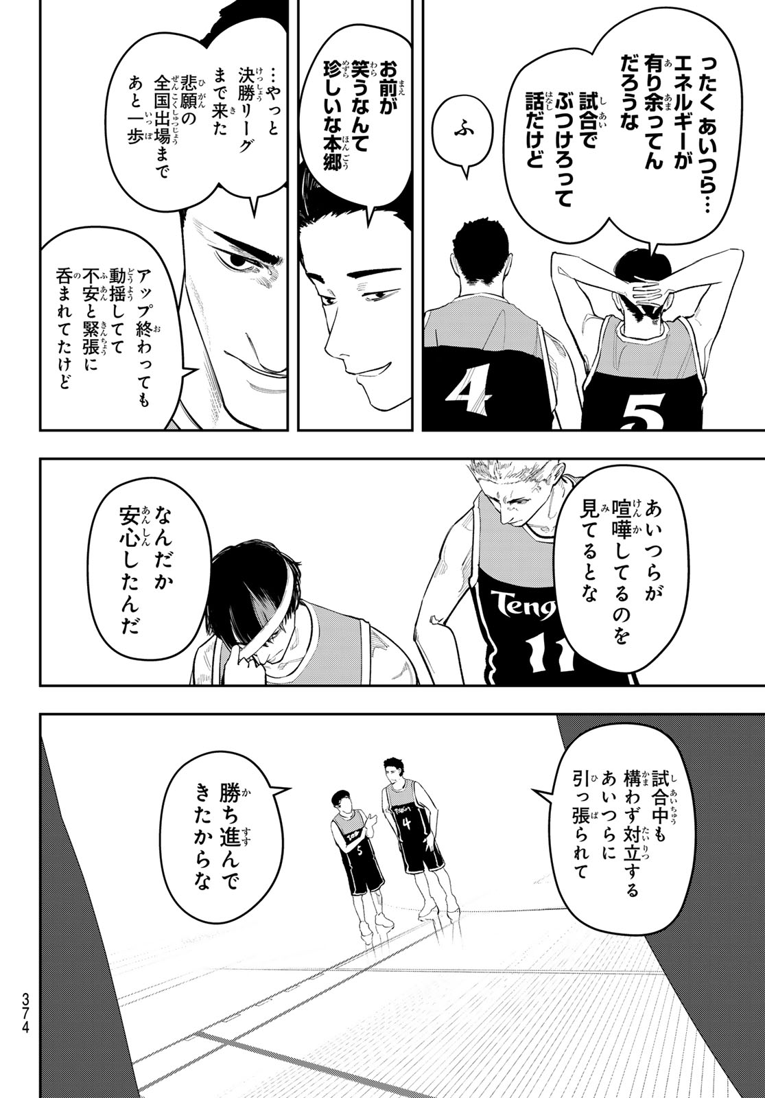 Zero to Hyaku Chapter 36 6ページ