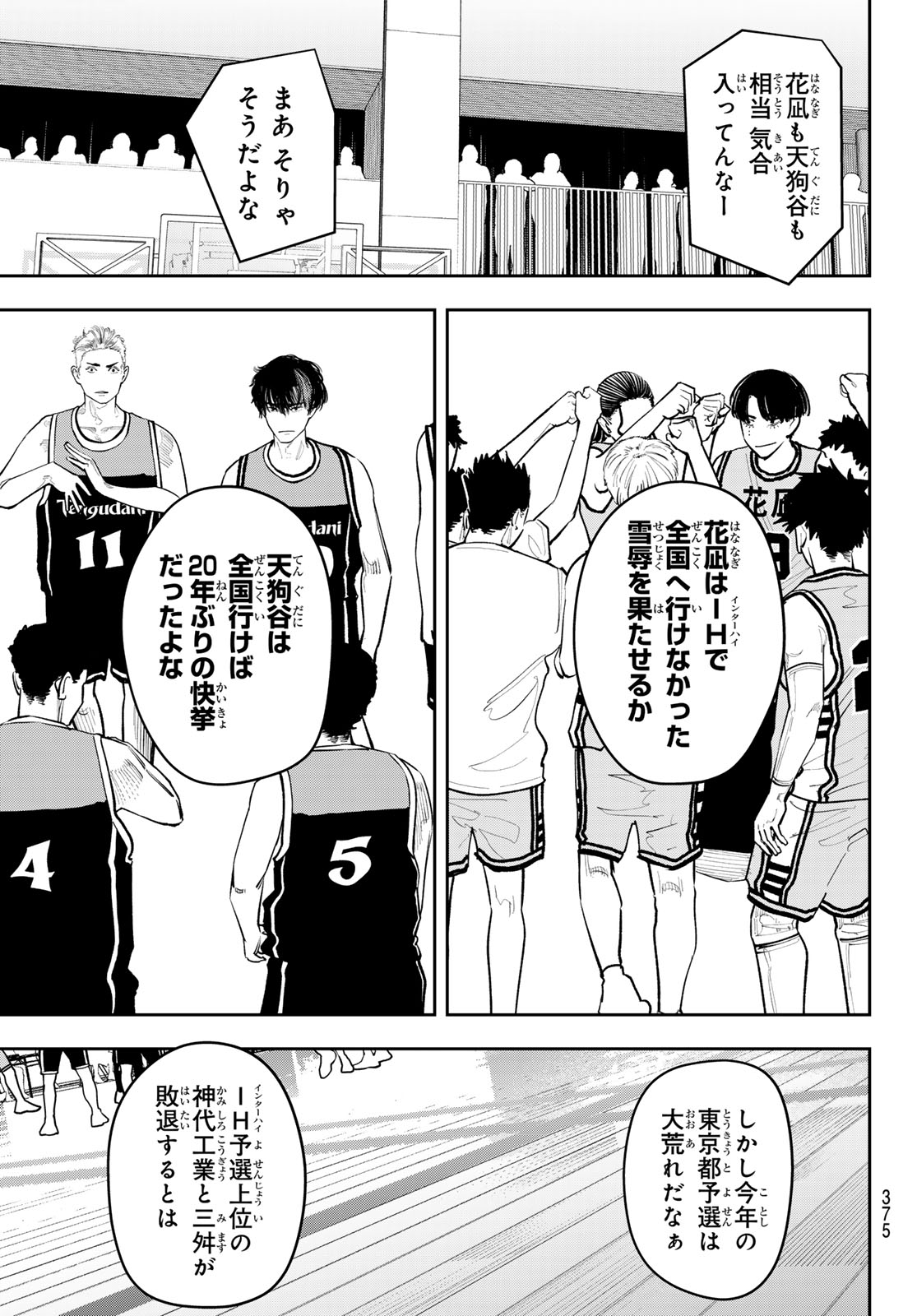 Zero to Hyaku Chapter 36 7ページ