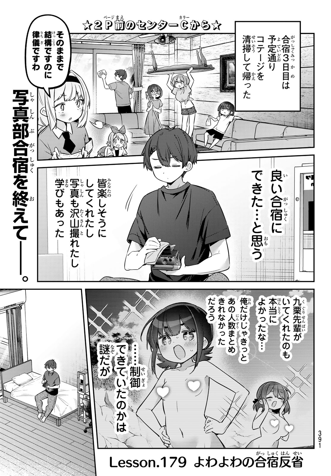 Yowa Yowa Sensei Chapter 179 2ページ